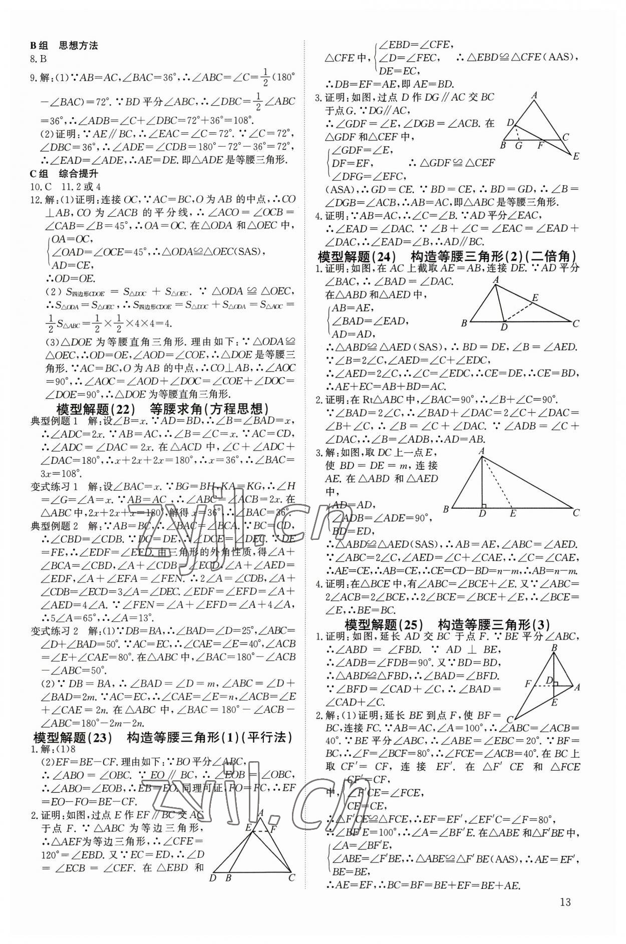 2023年优生ABC八年级数学上册人教版 第13页