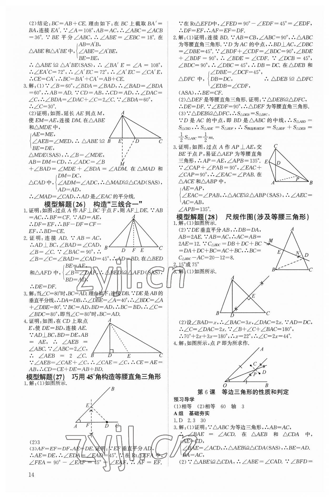 2023年优生ABC八年级数学上册人教版 第14页