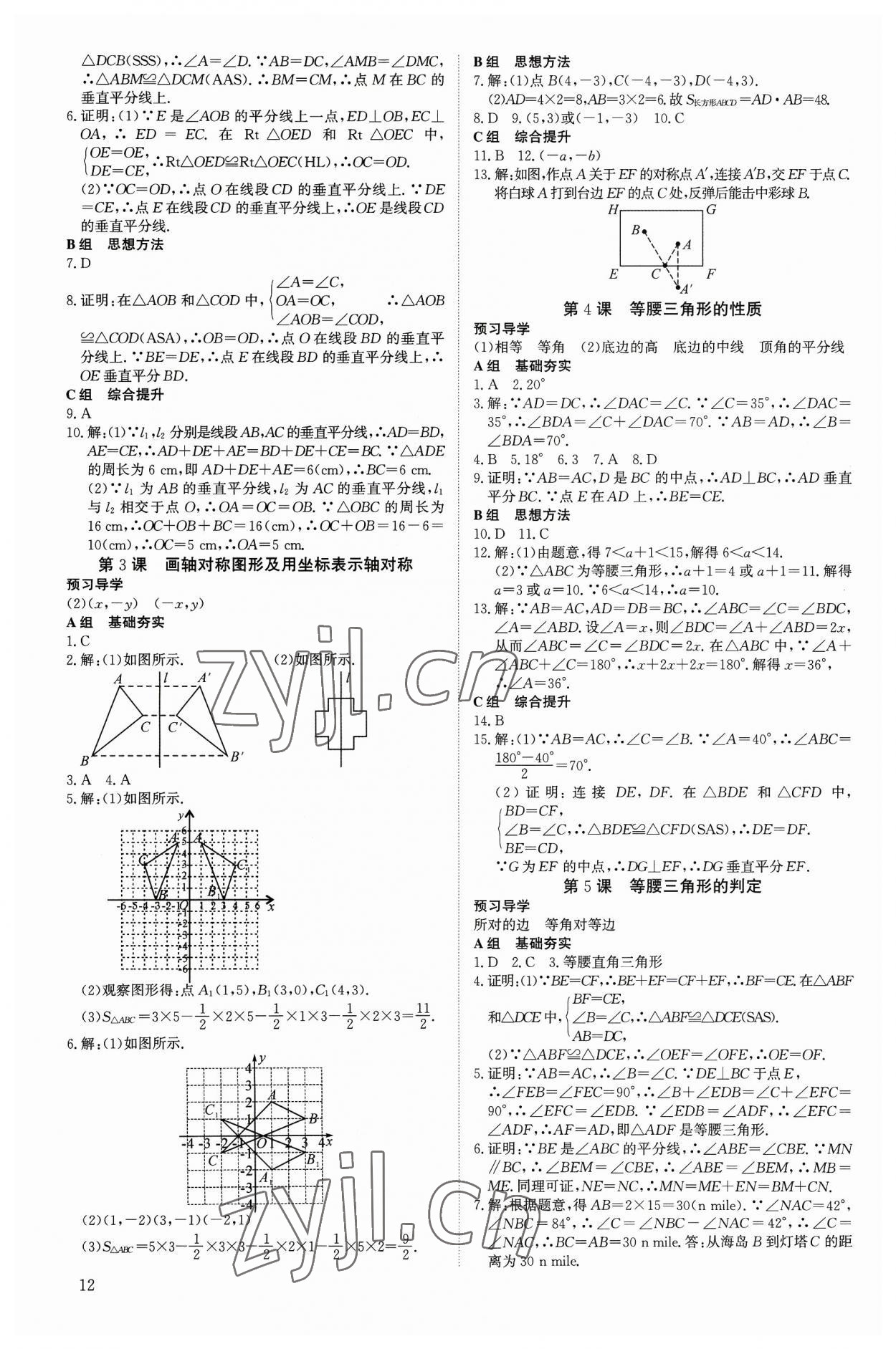 2023年優(yōu)生ABC八年級(jí)數(shù)學(xué)上冊(cè)人教版 第12頁(yè)