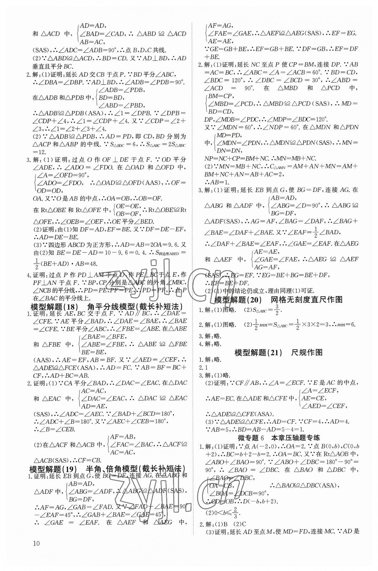 2023年优生ABC八年级数学上册人教版 第10页