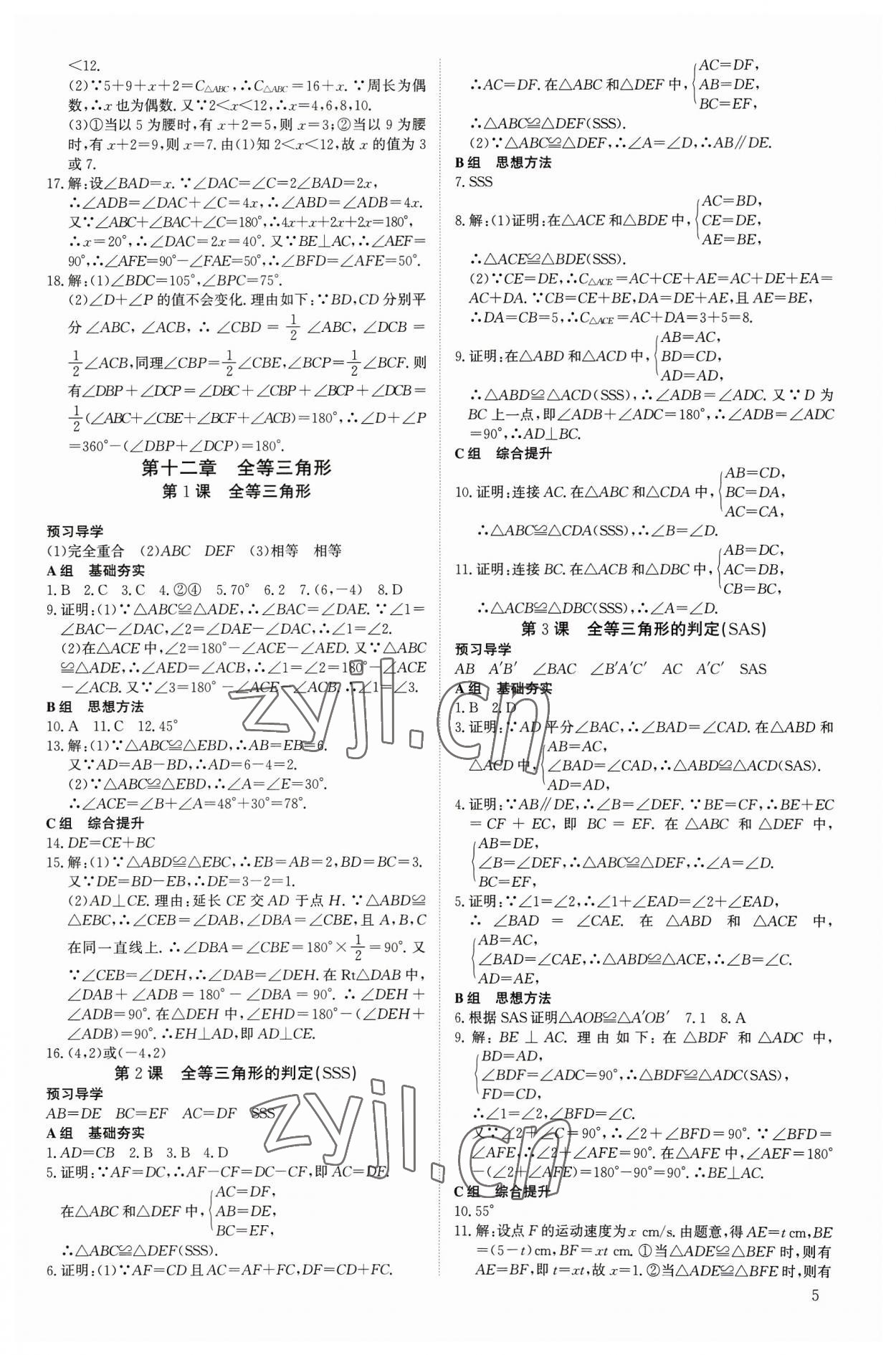 2023年优生ABC八年级数学上册人教版 第5页