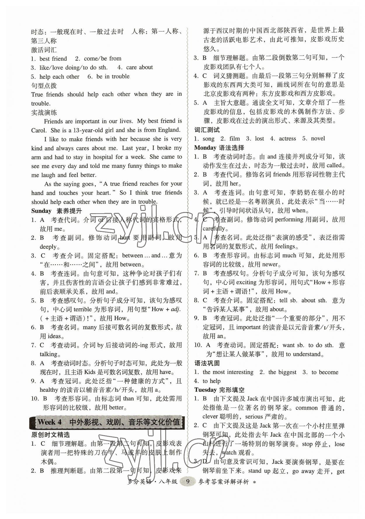 2023年多分阅读英语周周练八年级广东专版&nbsp;参考答案第9页