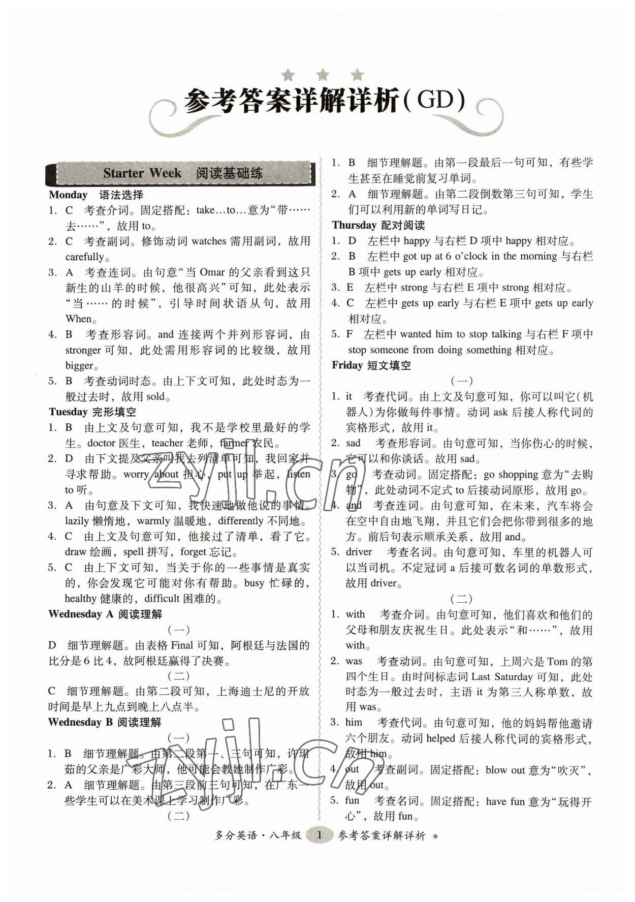 2023年多分閱讀英語周周練八年級廣東專版 參考答案第1頁