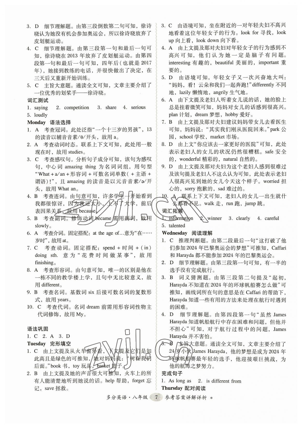 2023年多分閱讀英語周周練八年級廣東專版 參考答案第7頁