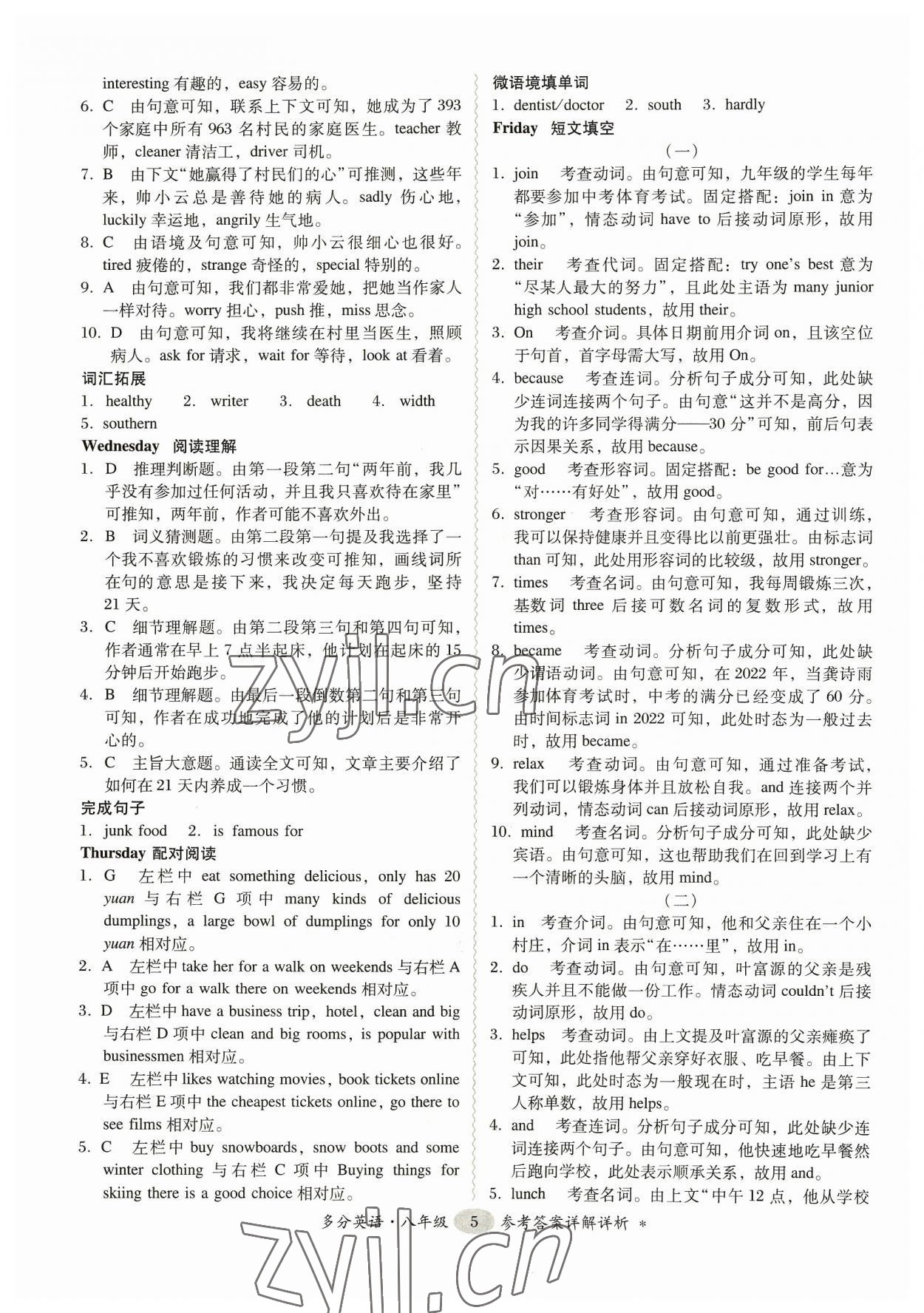 2023年多分阅读英语周周练八年级广东专版&nbsp;参考答案第5页