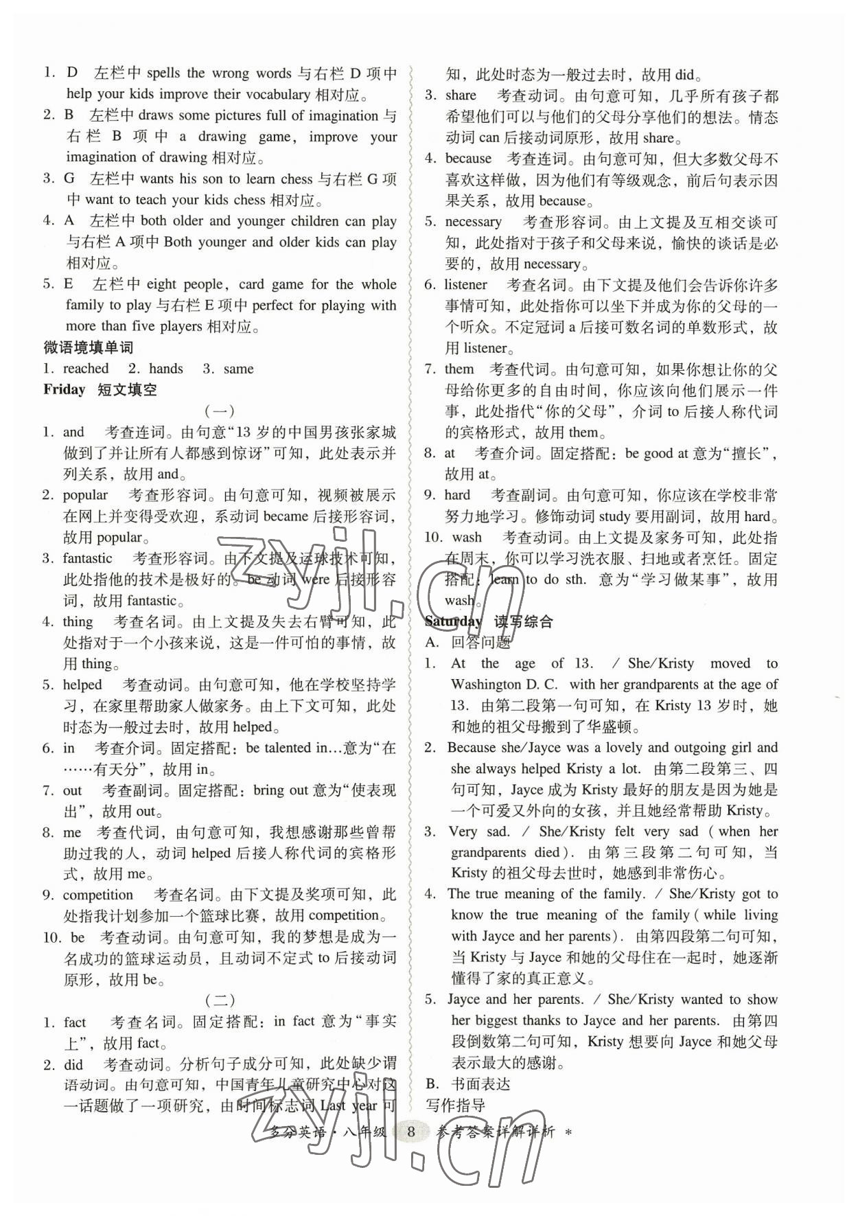 2023年多分閱讀英語(yǔ)周周練八年級(jí)廣東專版 參考答案第8頁(yè)