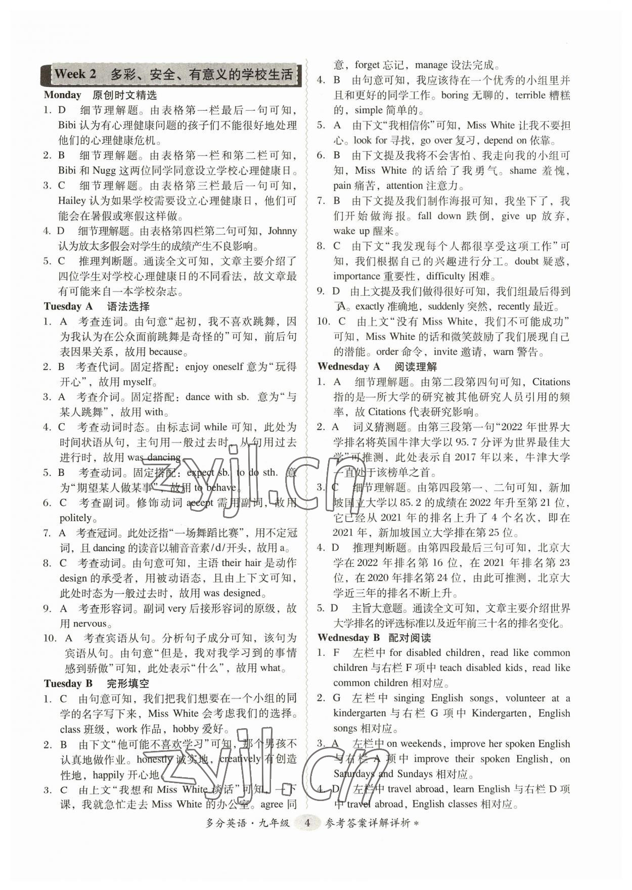 2023年多分閱讀英語(yǔ)周周練九年級(jí)廣東專版 參考答案第4頁(yè)