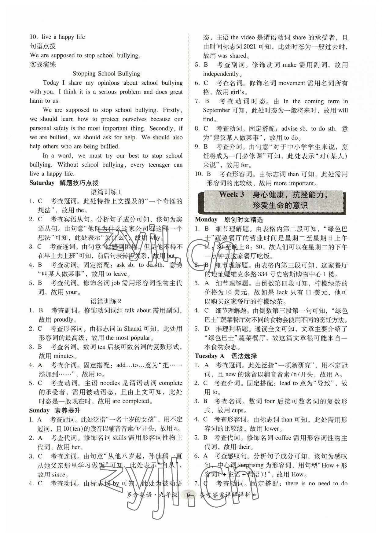 2023年多分閱讀英語(yǔ)周周練九年級(jí)廣東專版 參考答案第6頁(yè)