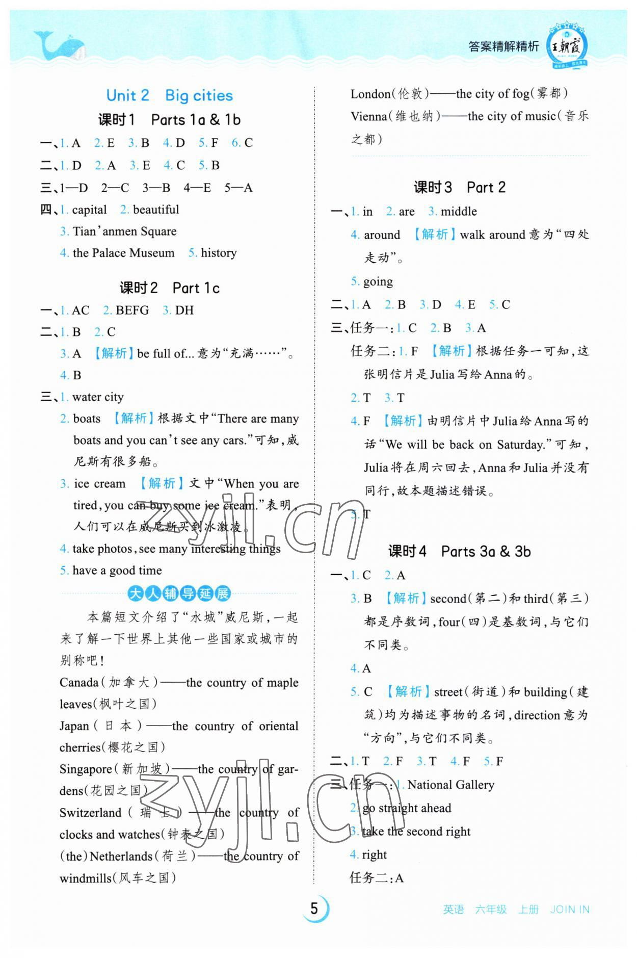 2023年王朝霞德才兼?zhèn)渥鳂I(yè)創(chuàng)新設(shè)計(jì)六年級(jí)英語(yǔ)上冊(cè)Join in 第5頁(yè)