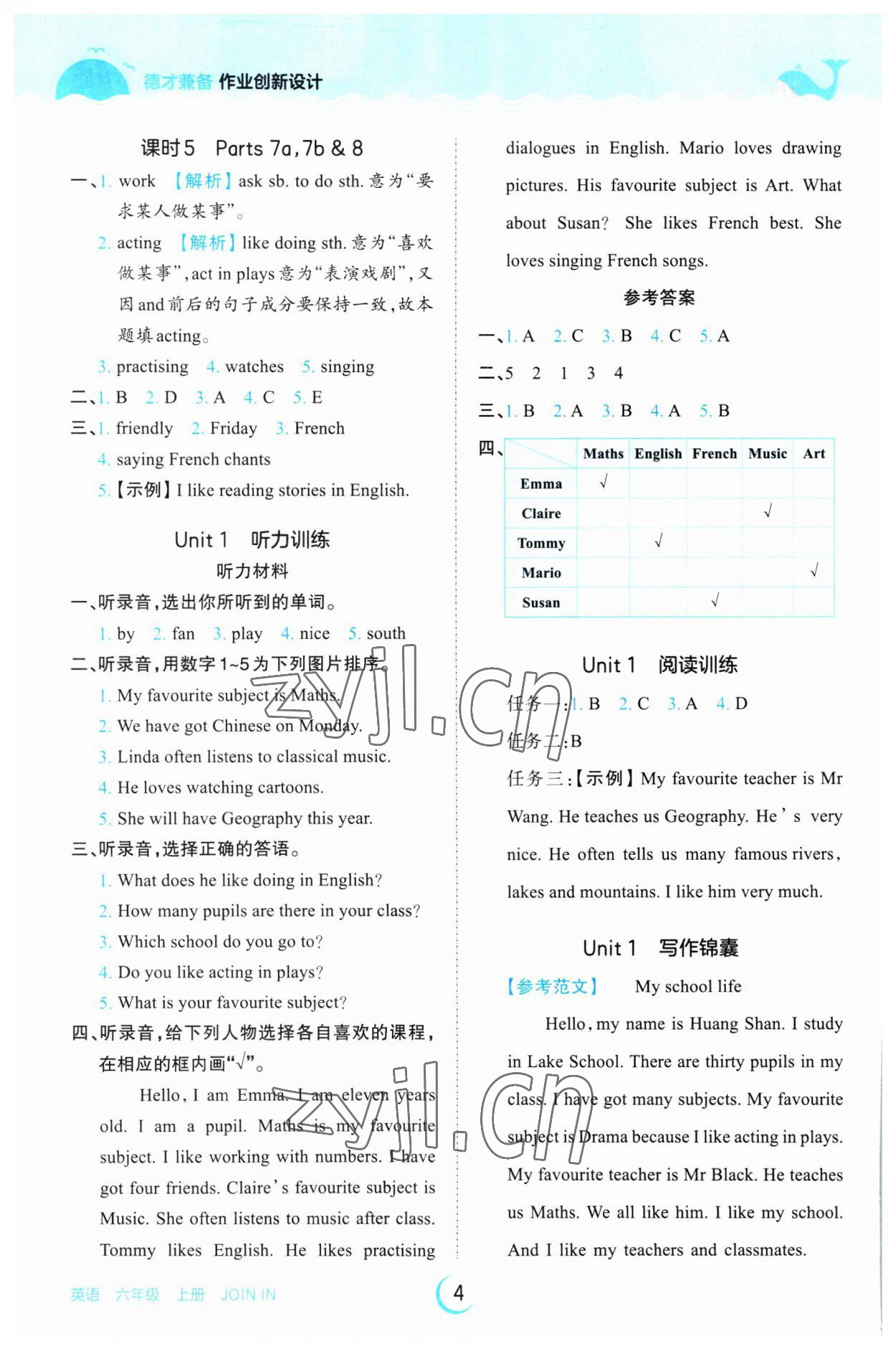 2023年王朝霞德才兼?zhèn)渥鳂I(yè)創(chuàng)新設(shè)計(jì)六年級(jí)英語(yǔ)上冊(cè)Join in 第4頁(yè)