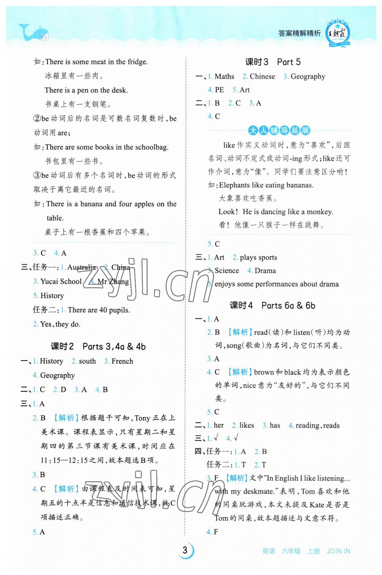 2023年王朝霞德才兼?zhèn)渥鳂I(yè)創(chuàng)新設(shè)計(jì)六年級(jí)英語(yǔ)上冊(cè)Join in 第3頁(yè)