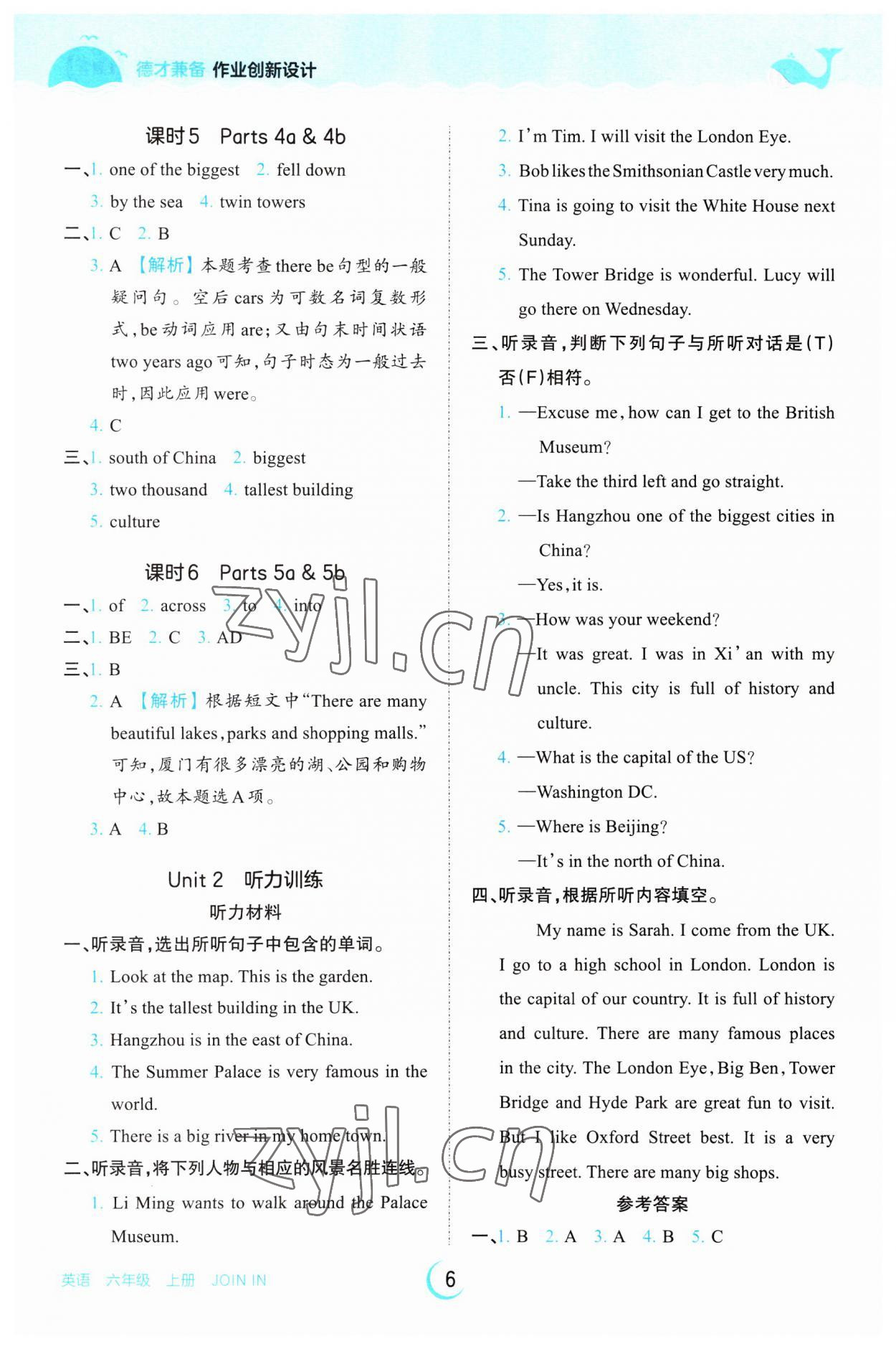 2023年王朝霞德才兼?zhèn)渥鳂I(yè)創(chuàng)新設(shè)計(jì)六年級(jí)英語(yǔ)上冊(cè)Join in 第6頁(yè)