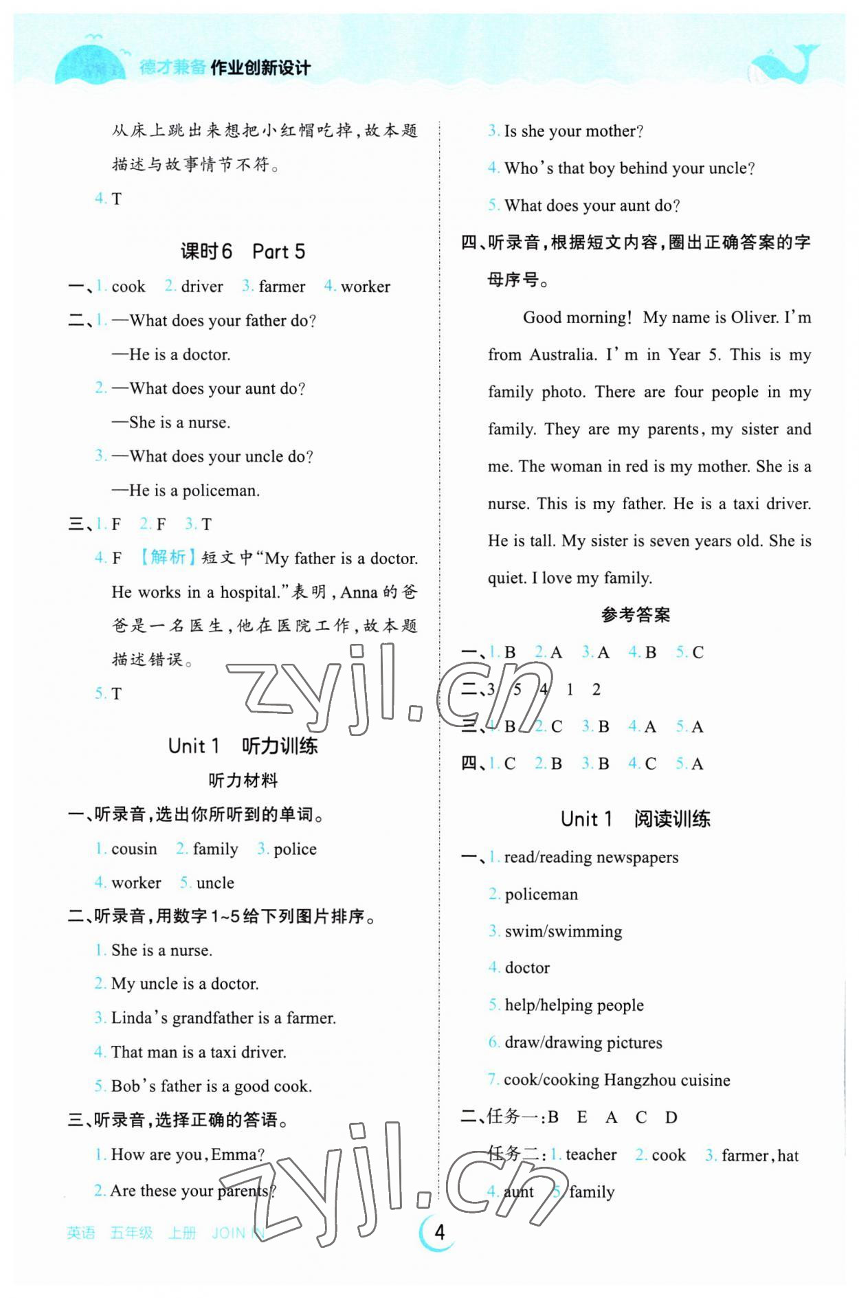 2023年王朝霞德才兼?zhèn)渥鳂I(yè)創(chuàng)新設計五年級英語上冊Join in 第4頁