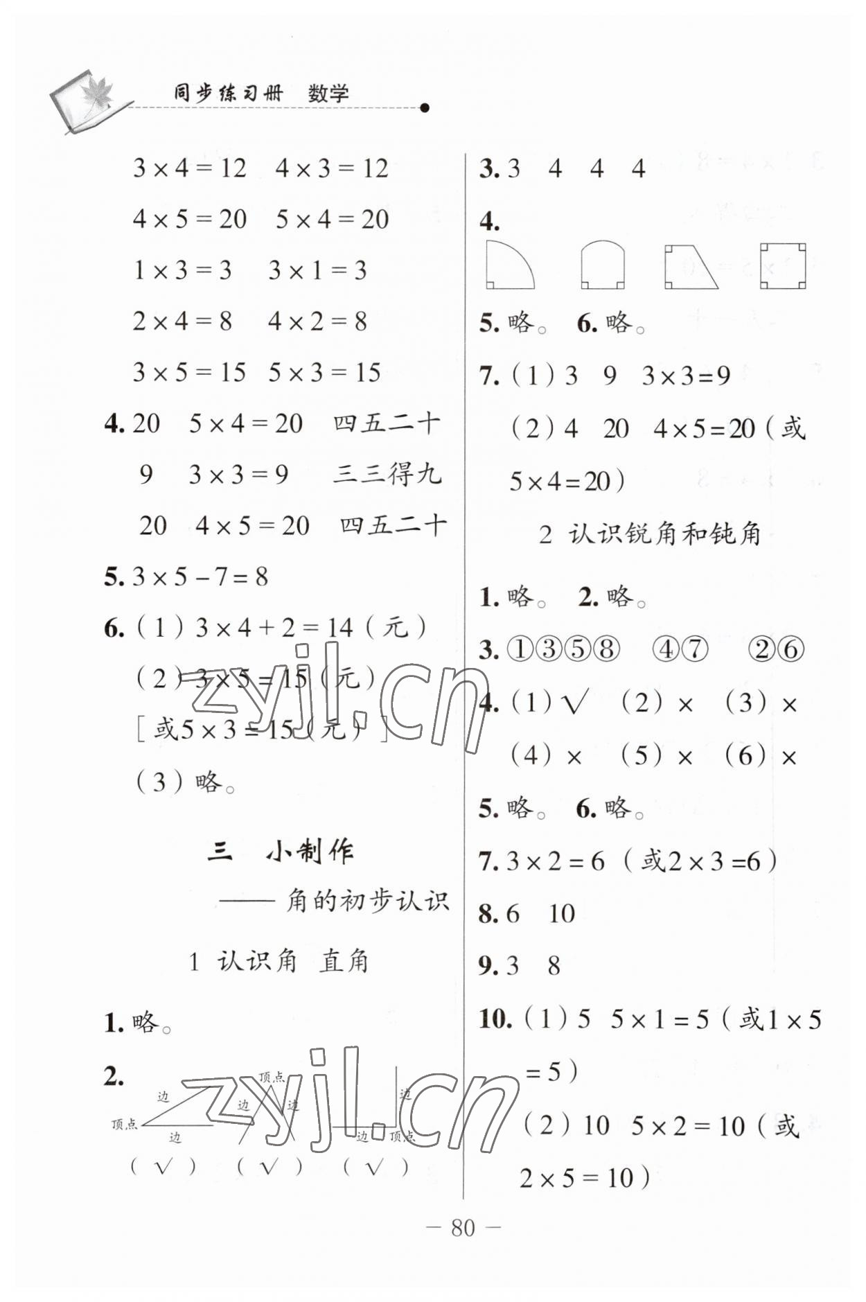 2023年同步練習(xí)冊山東科學(xué)技術(shù)出版社二年級數(shù)學(xué)上冊青島版 第4頁