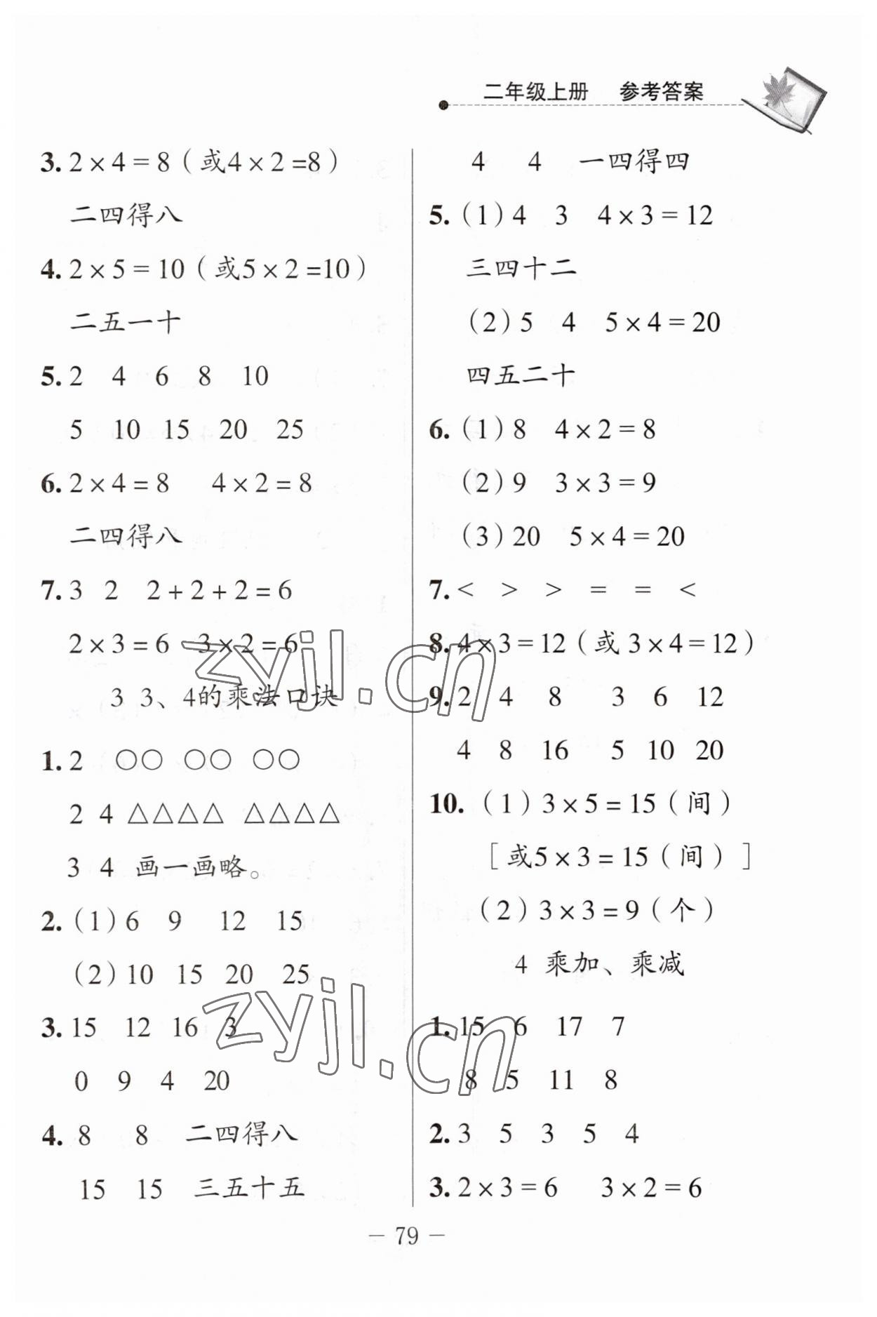 2023年同步練習(xí)冊山東科學(xué)技術(shù)出版社二年級數(shù)學(xué)上冊青島版 第3頁