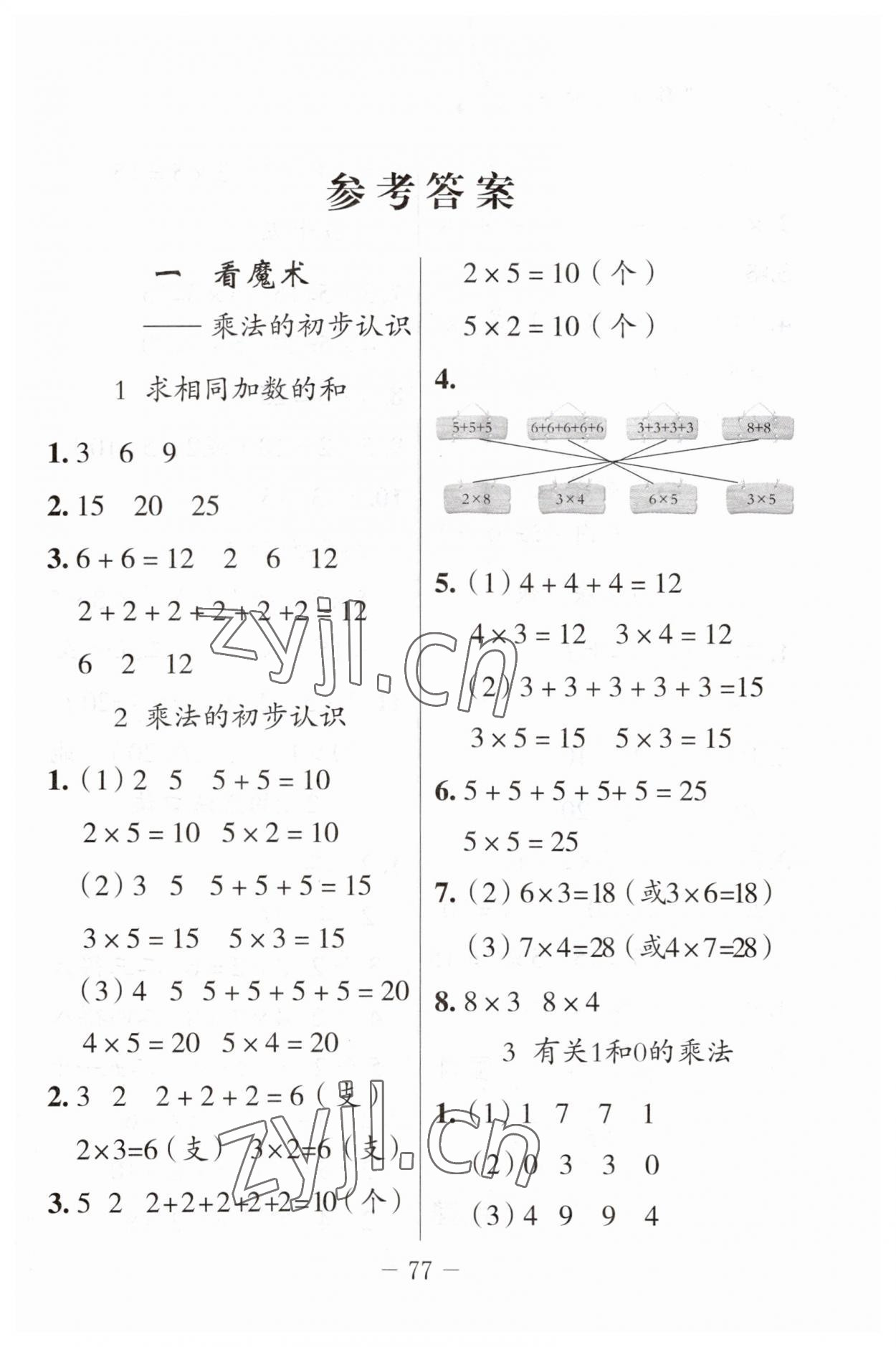 2023年同步練習(xí)冊山東科學(xué)技術(shù)出版社二年級數(shù)學(xué)上冊青島版 第1頁