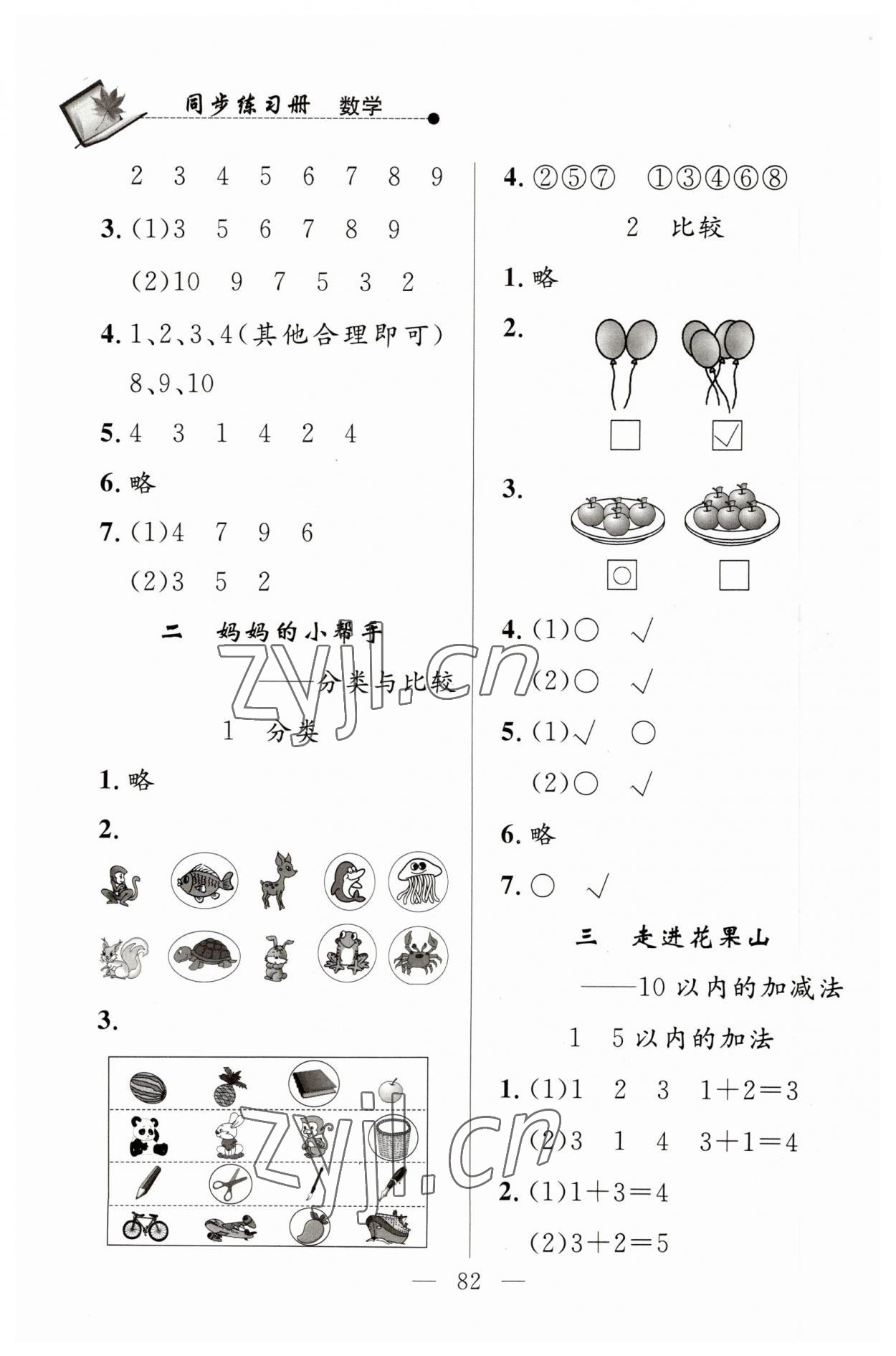 2023年同步练习册山东科学技术出版社一年级数学上册青岛版 第2页