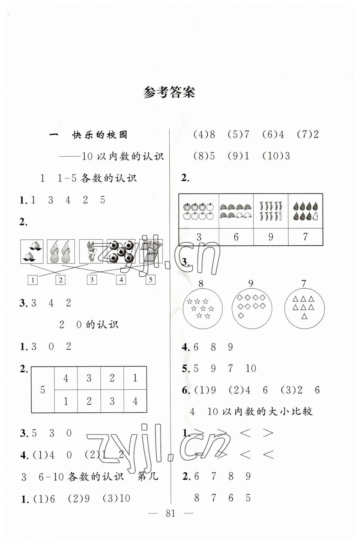 2023年同步練習(xí)冊(cè)山東科學(xué)技術(shù)出版社一年級(jí)數(shù)學(xué)上冊(cè)青島版 第1頁