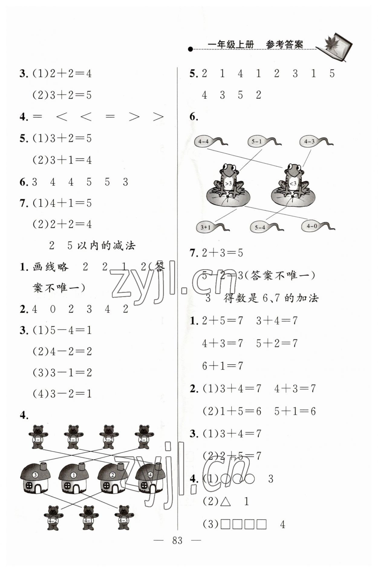 2023年同步練習冊山東科學技術出版社一年級數學上冊青島版 第3頁