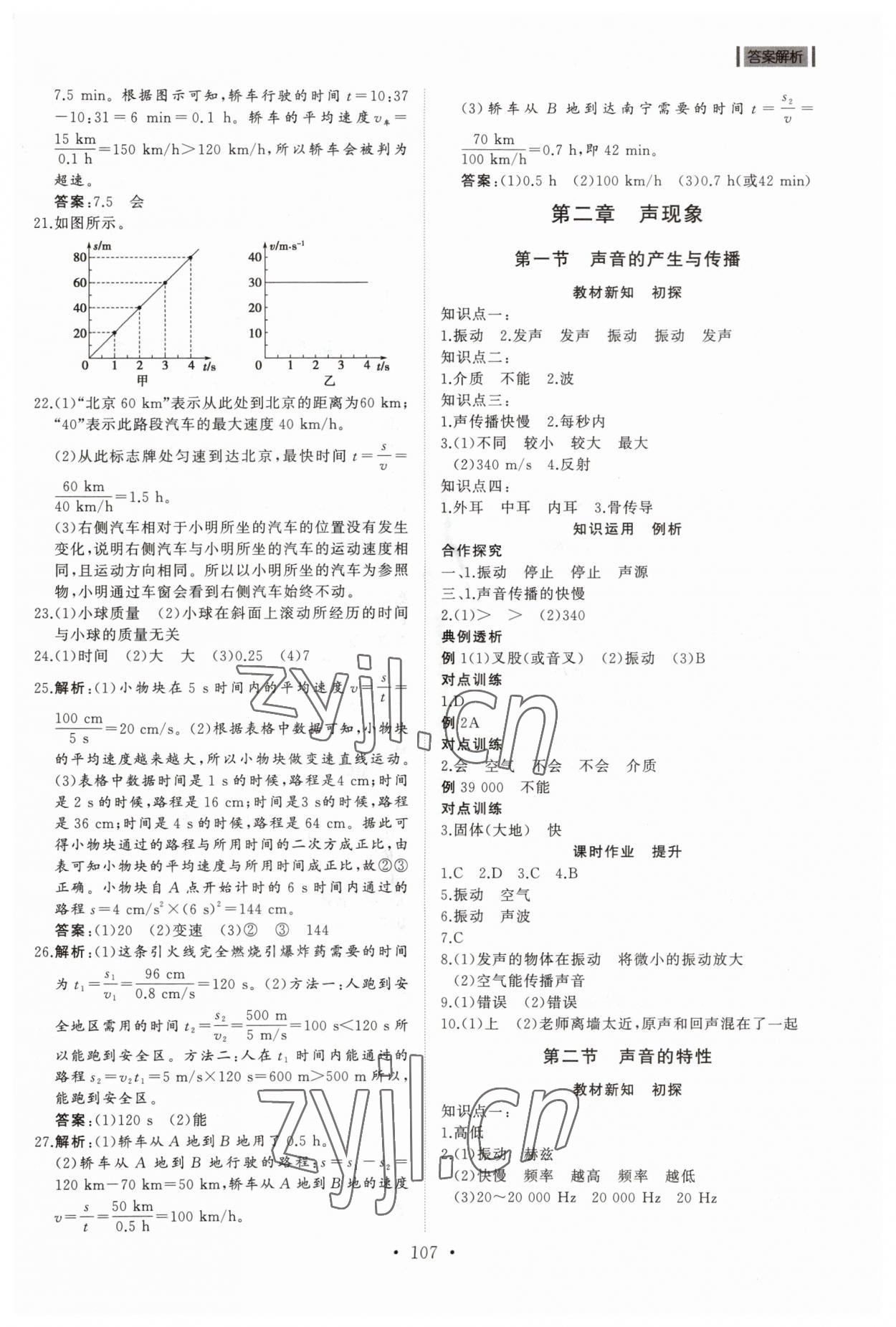 2023年初中同步練習(xí)冊八年級物理上冊魯科版54制山東人民出版社 第3頁