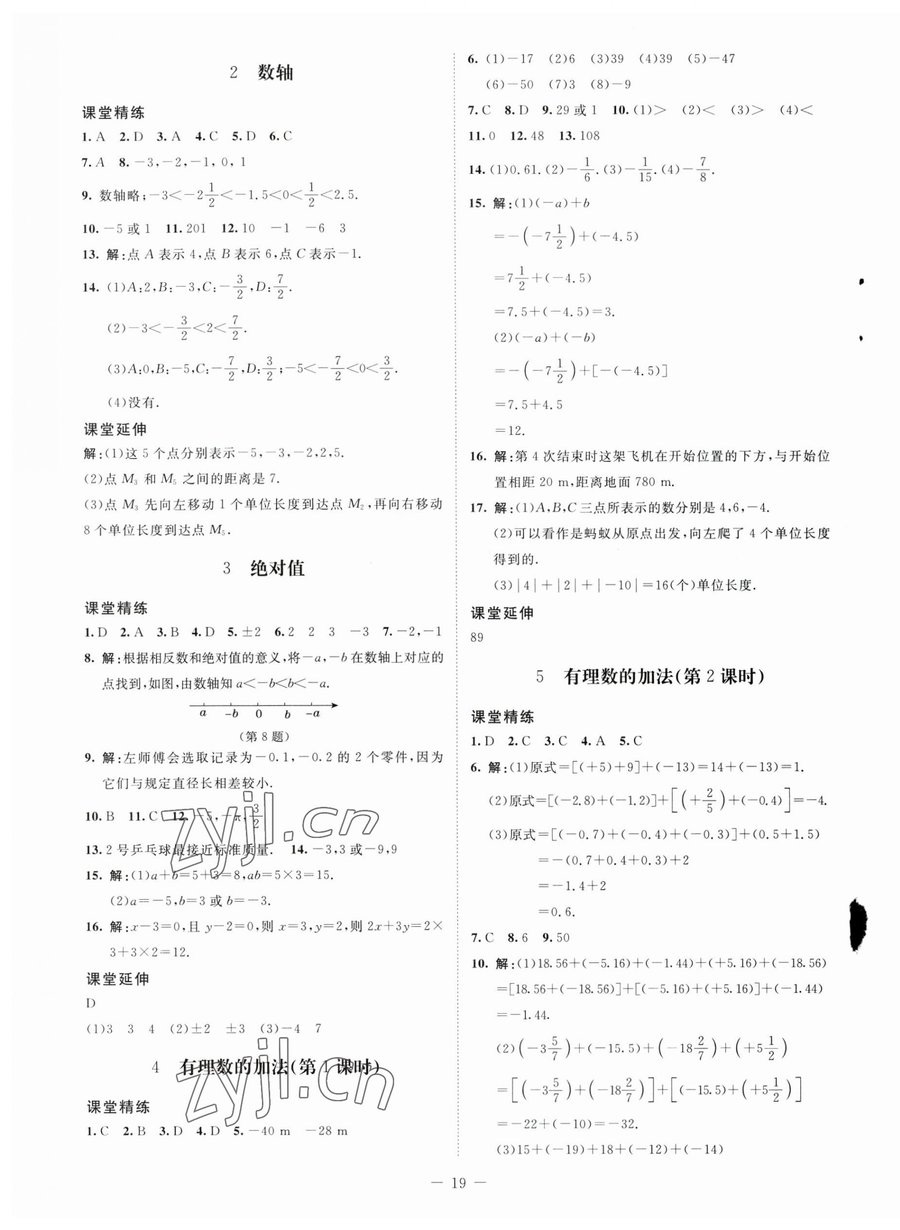 2023年同步練習(xí)冊北京師范大學(xué)出版社六年級數(shù)學(xué)上冊魯教版54制 第3頁