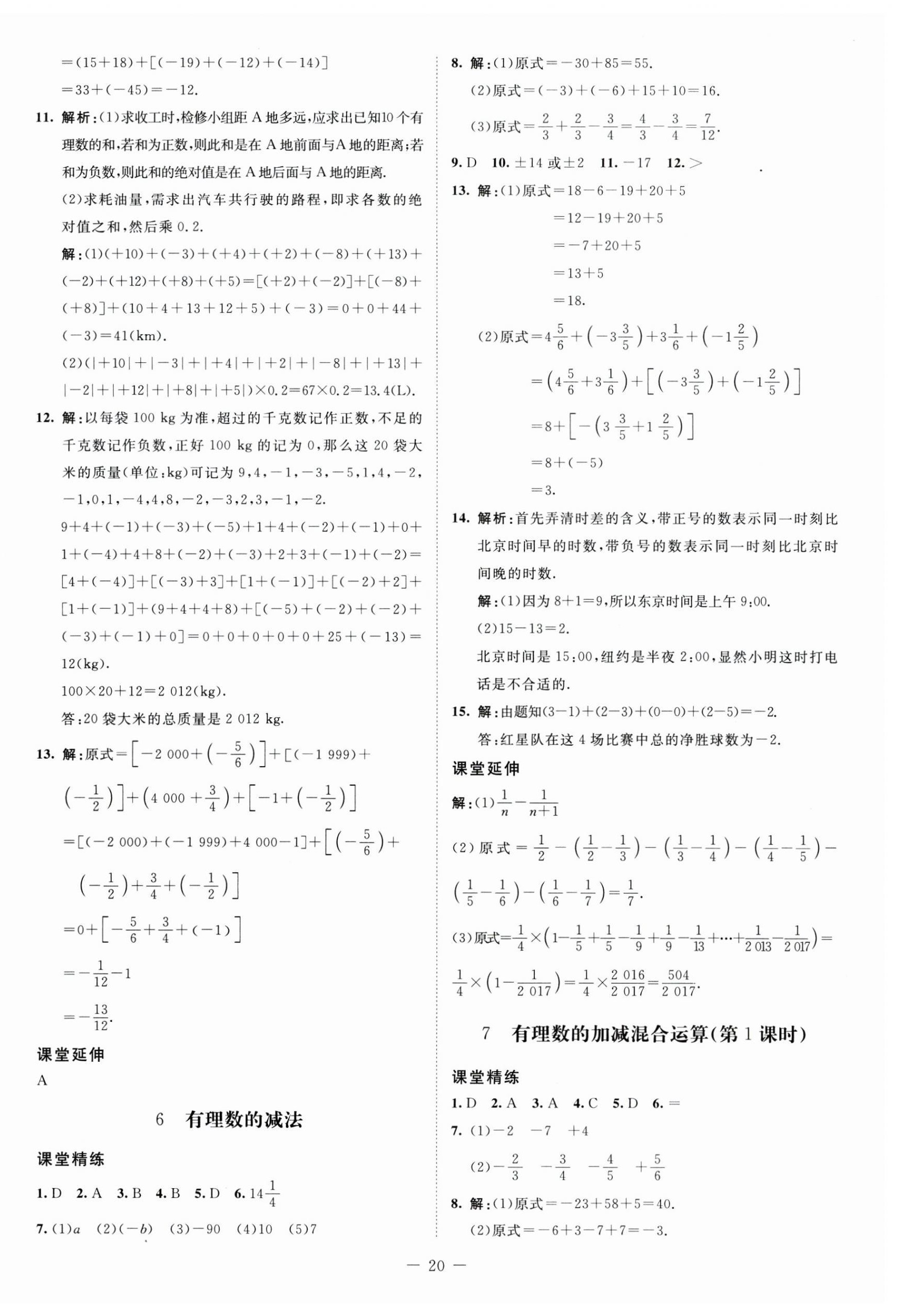 2023年同步練習(xí)冊(cè)北京師范大學(xué)出版社六年級(jí)數(shù)學(xué)上冊(cè)魯教版54制 第4頁(yè)