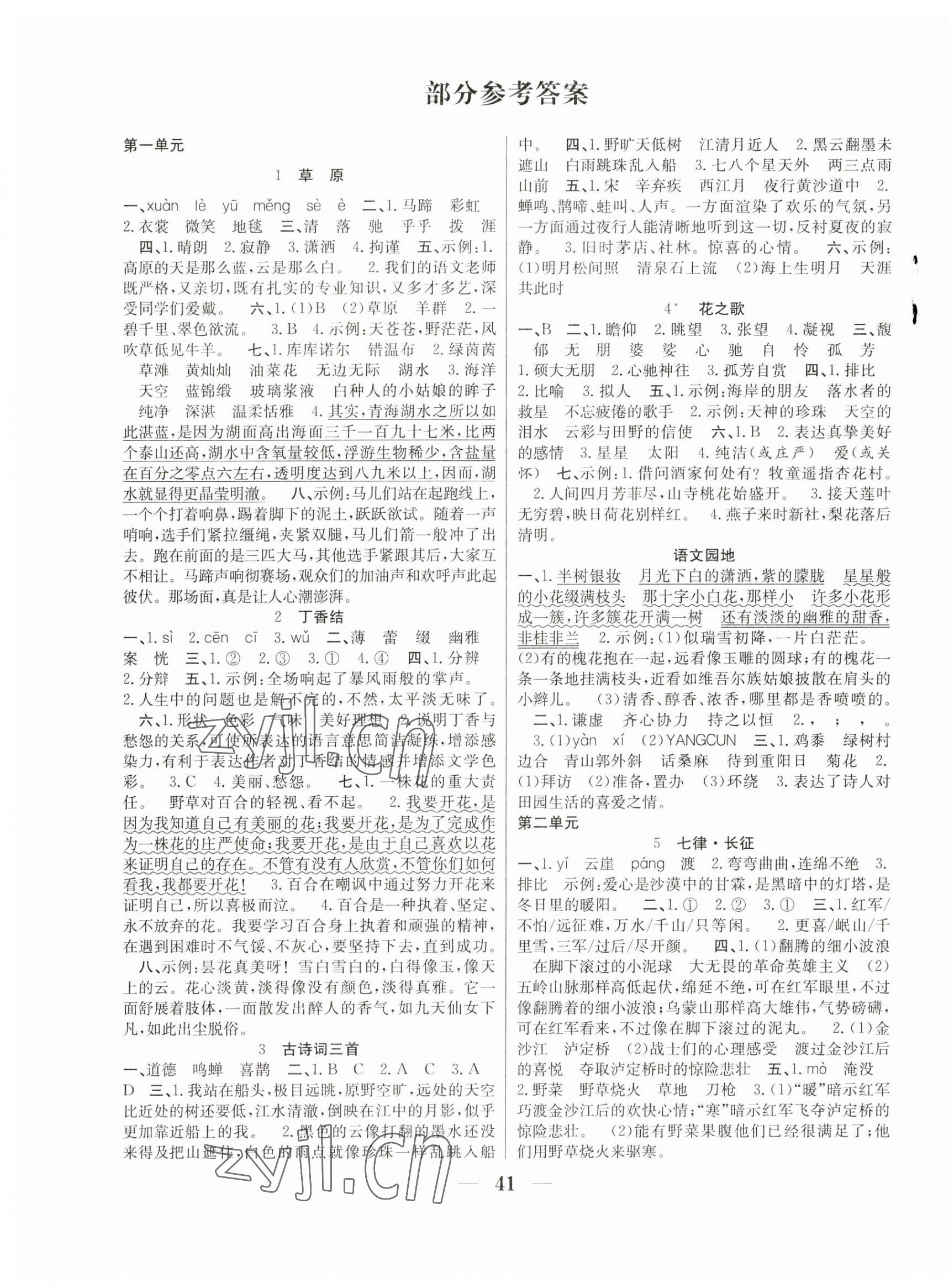 2023年贏在課堂課時(shí)作業(yè)六年級(jí)語(yǔ)文上冊(cè)人教版 第1頁(yè)