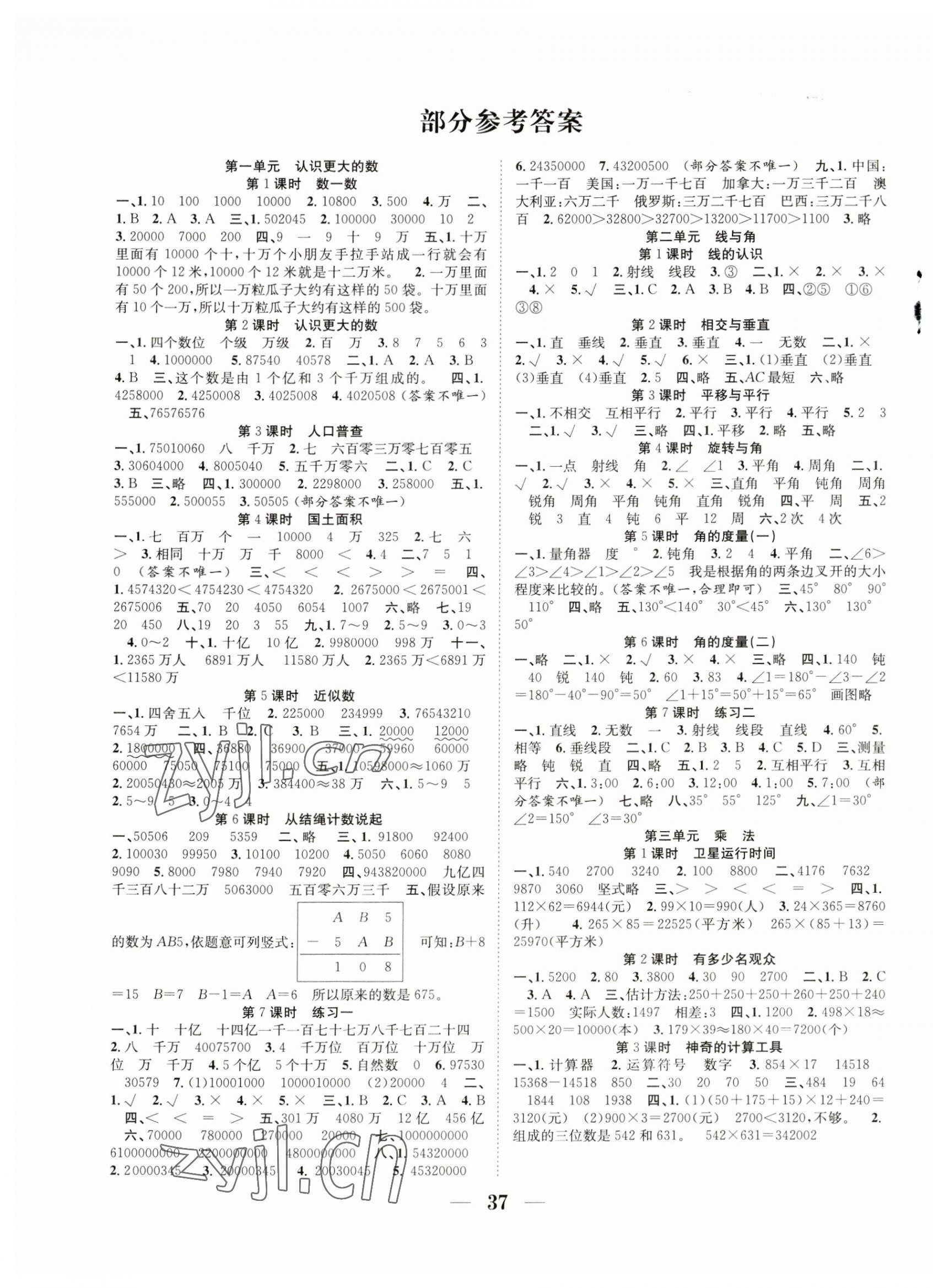 2023年贏在課堂課時作業(yè)四年級數(shù)學上冊北師大版 第1頁