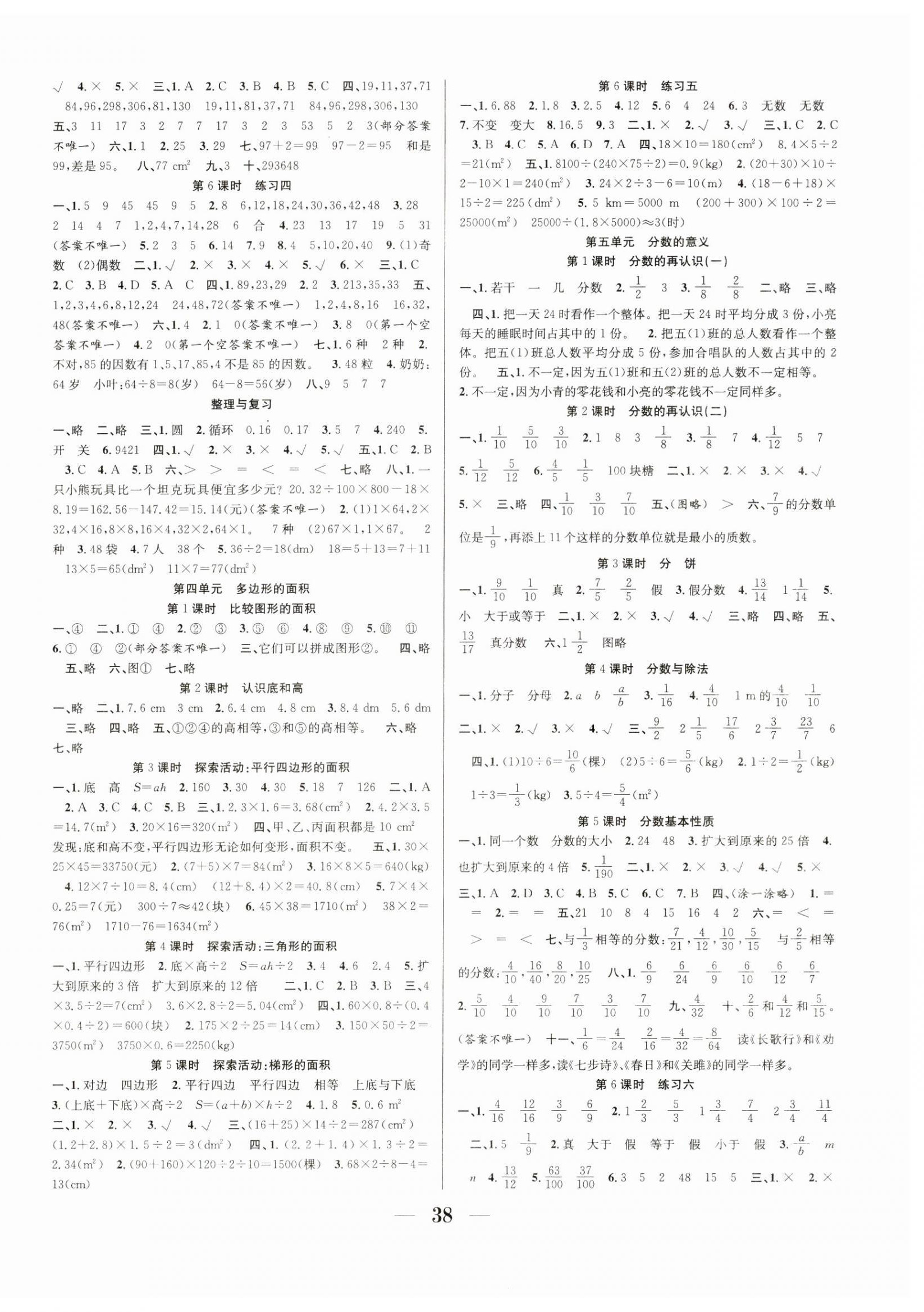 2023年赢在课堂课时作业五年级数学上册北师大版 第2页
