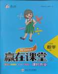 2023年贏在課堂課時作業(yè)六年級數學上冊北師大版