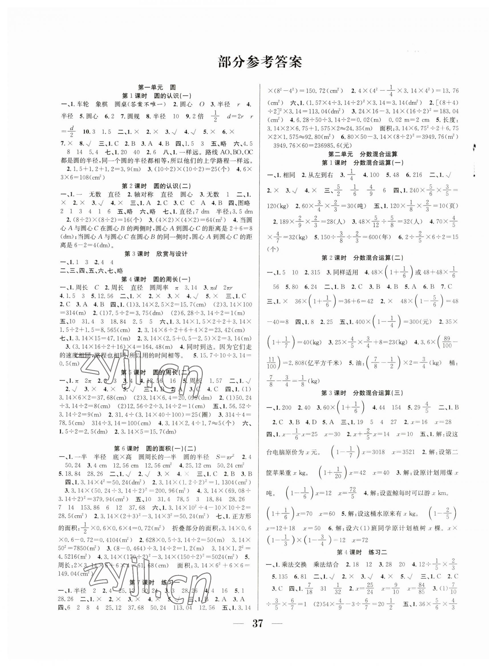 2023年贏在課堂課時作業(yè)六年級數(shù)學(xué)上冊北師大版 第1頁