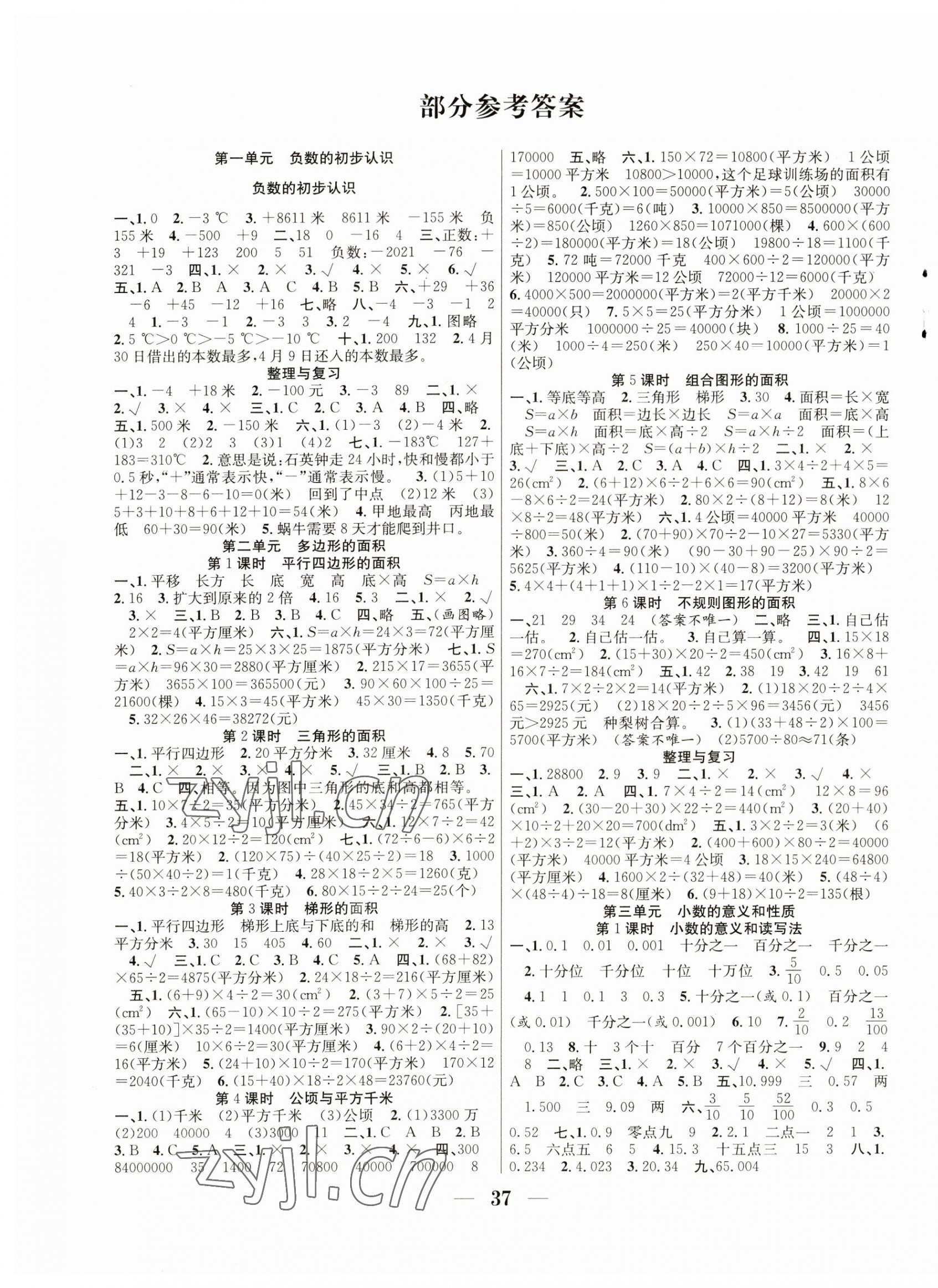 2023年贏在課堂課時(shí)作業(yè)五年級數(shù)學(xué)上冊蘇教版 第1頁