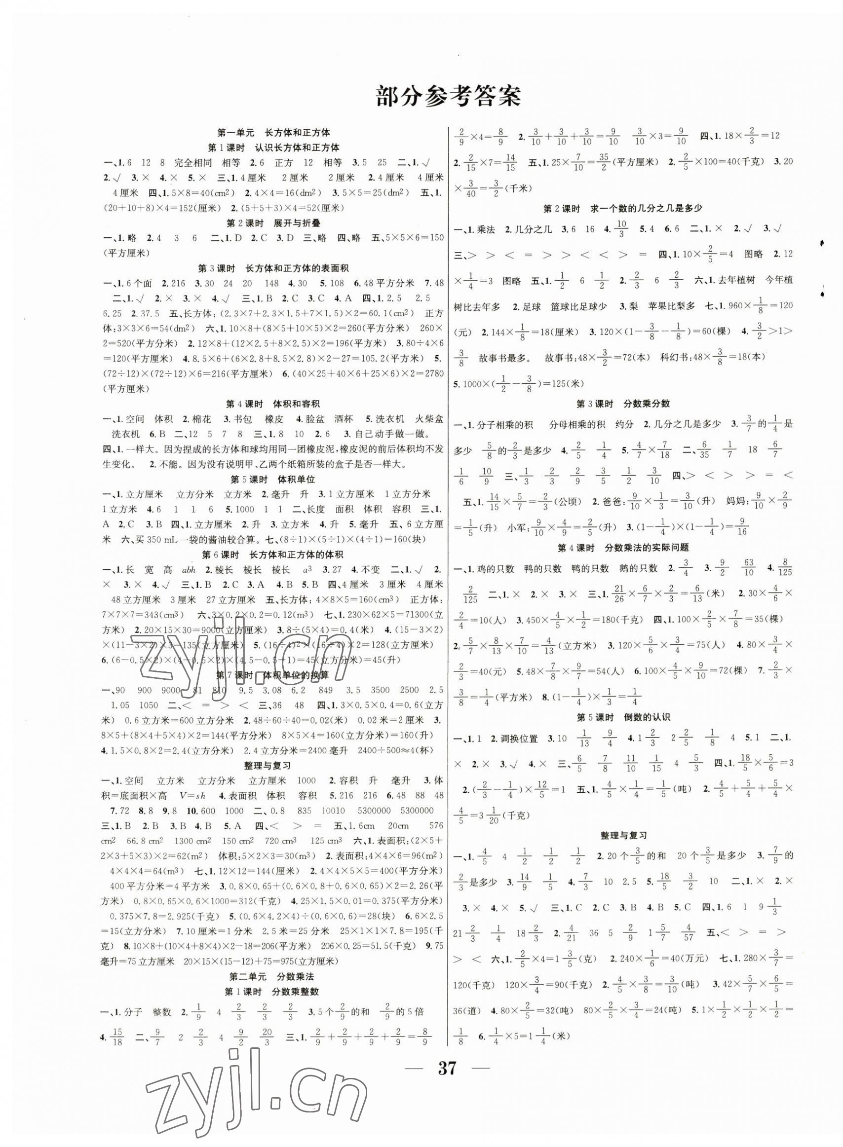 2023年贏在課堂課時(shí)作業(yè)六年級(jí)數(shù)學(xué)上冊蘇教版 第1頁