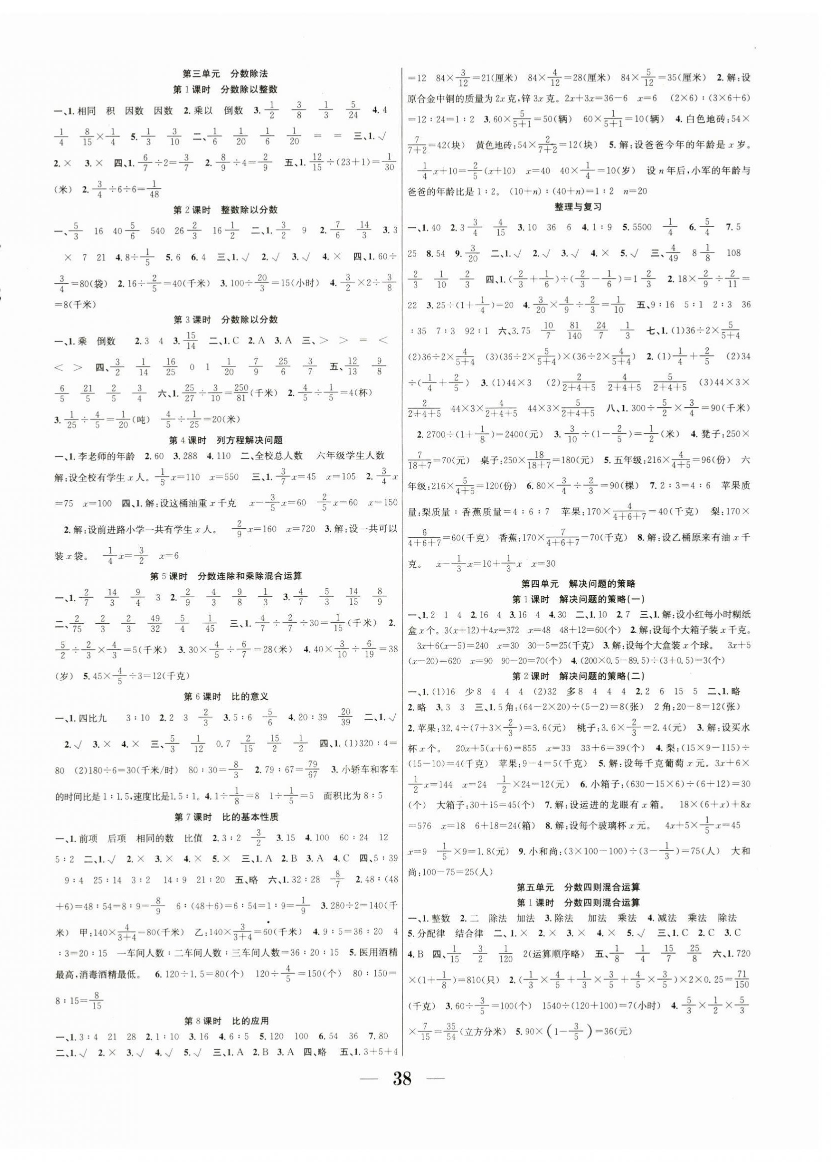 2023年赢在课堂课时作业六年级数学上册苏教版 第2页