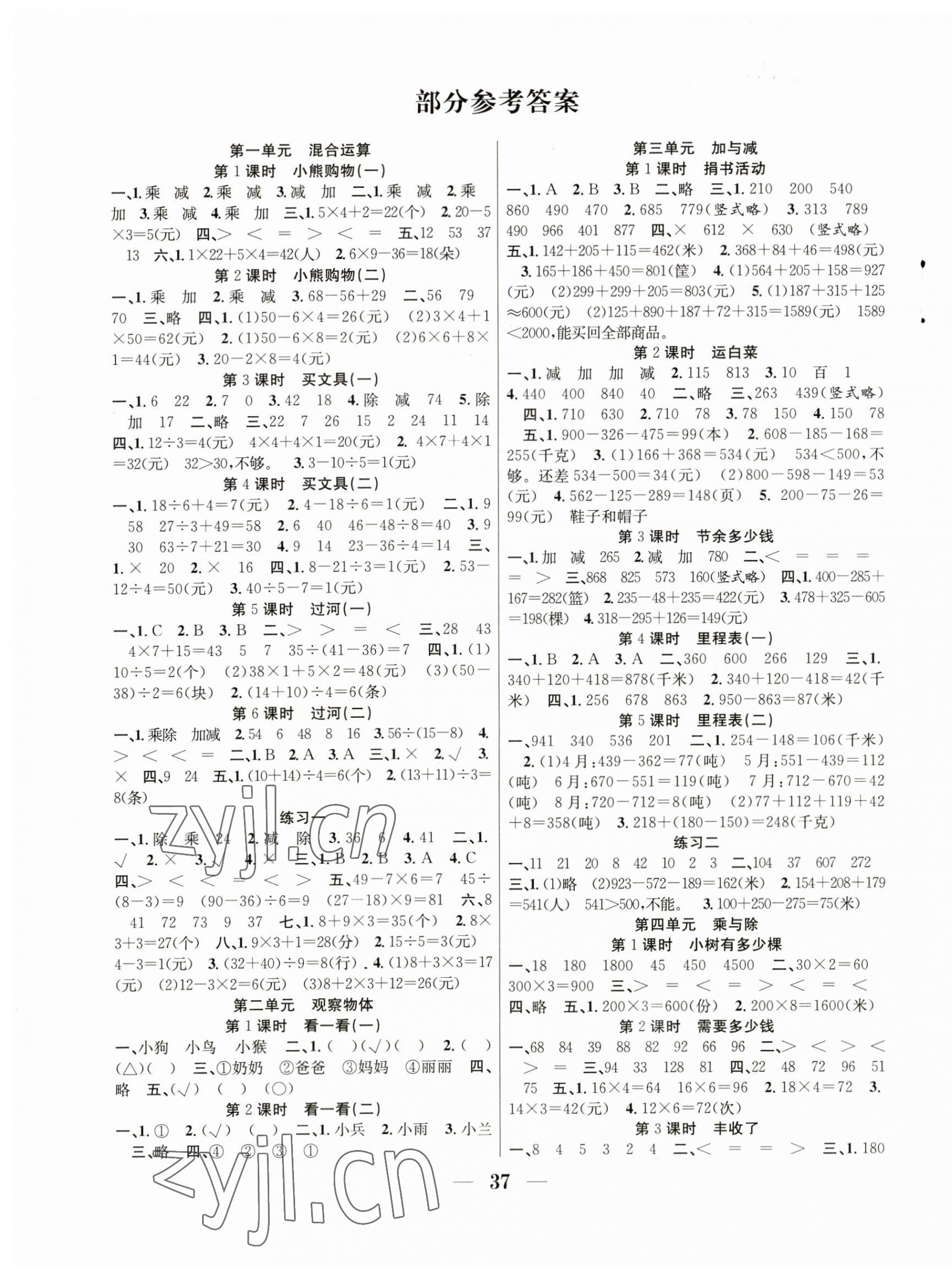 2023年贏(yíng)在課堂課時(shí)作業(yè)三年級(jí)數(shù)學(xué)上冊(cè)北師大版 第1頁(yè)