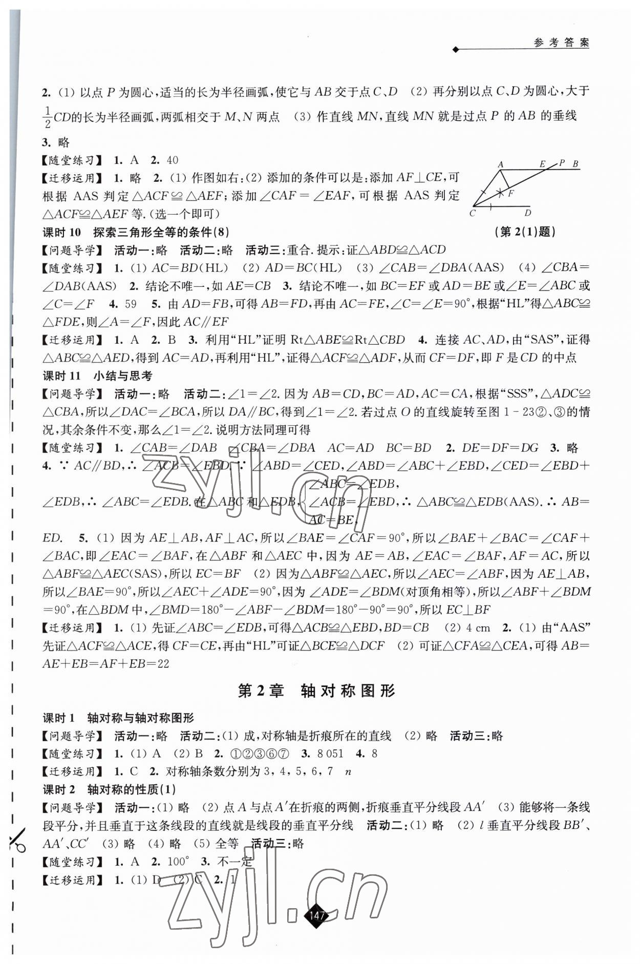 2023年伴你学八年级数学上册苏科版 第3页