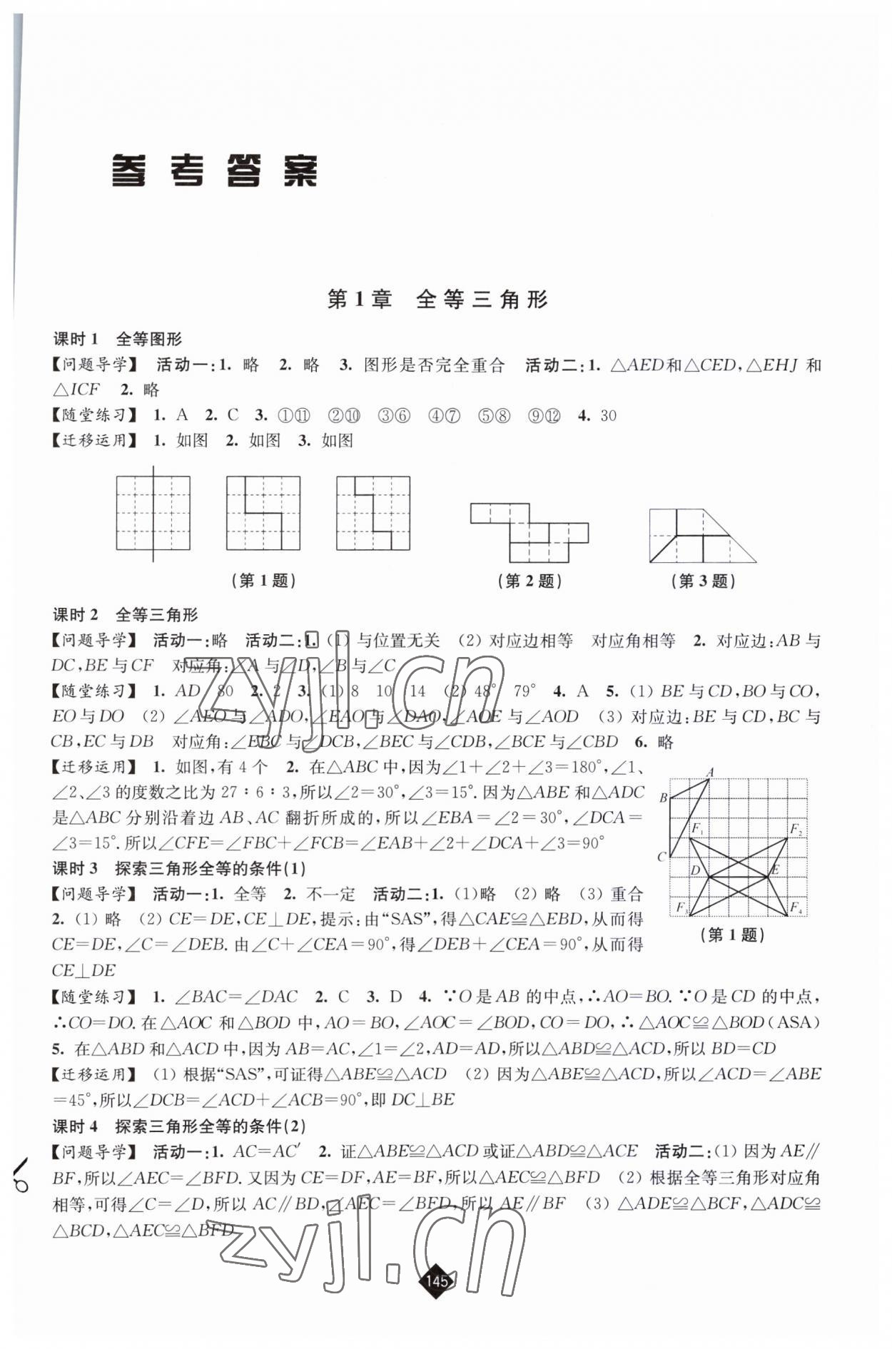 2023年伴你学八年级数学上册苏科版 第1页