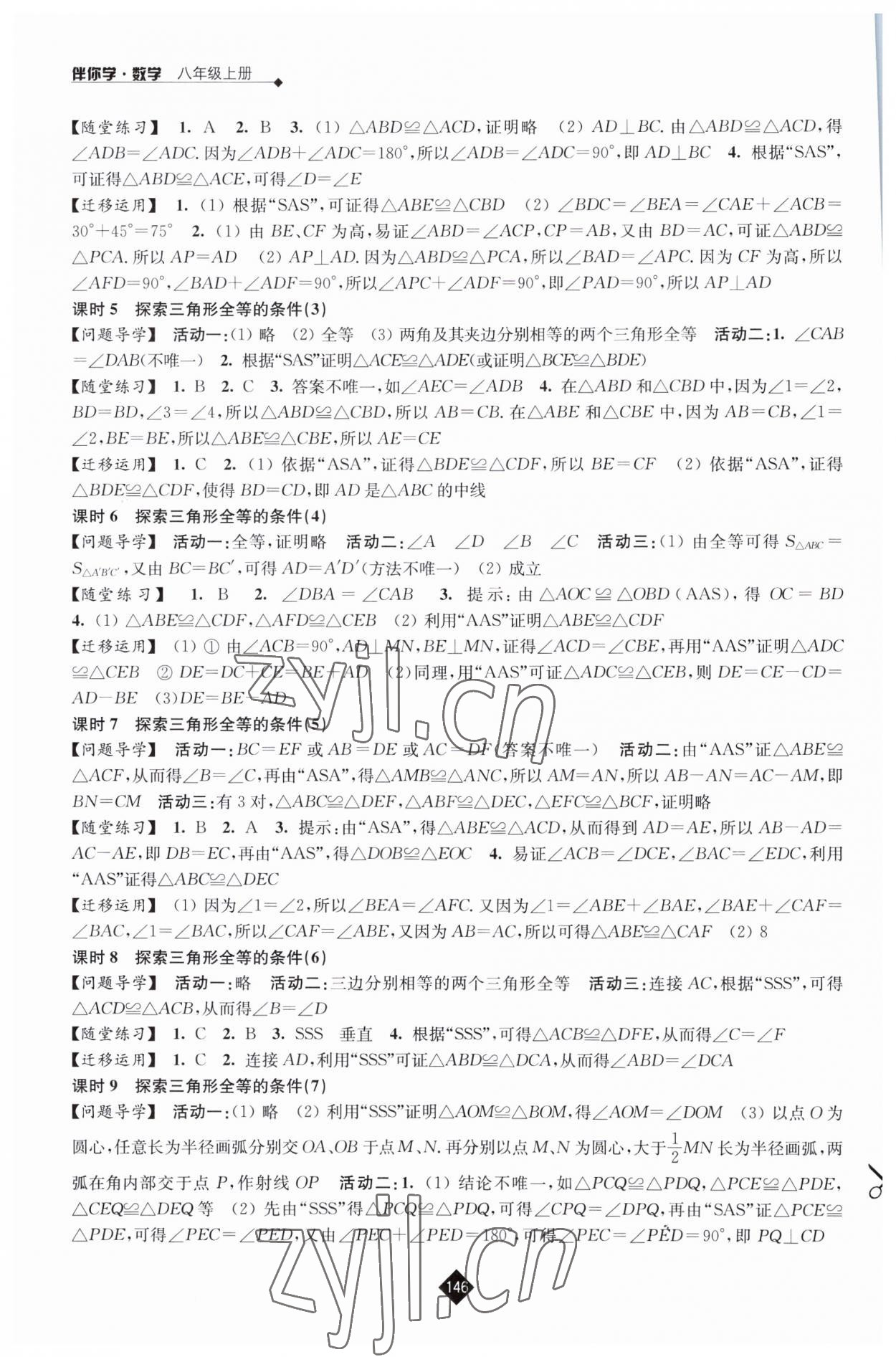 2023年伴你学八年级数学上册苏科版 第2页