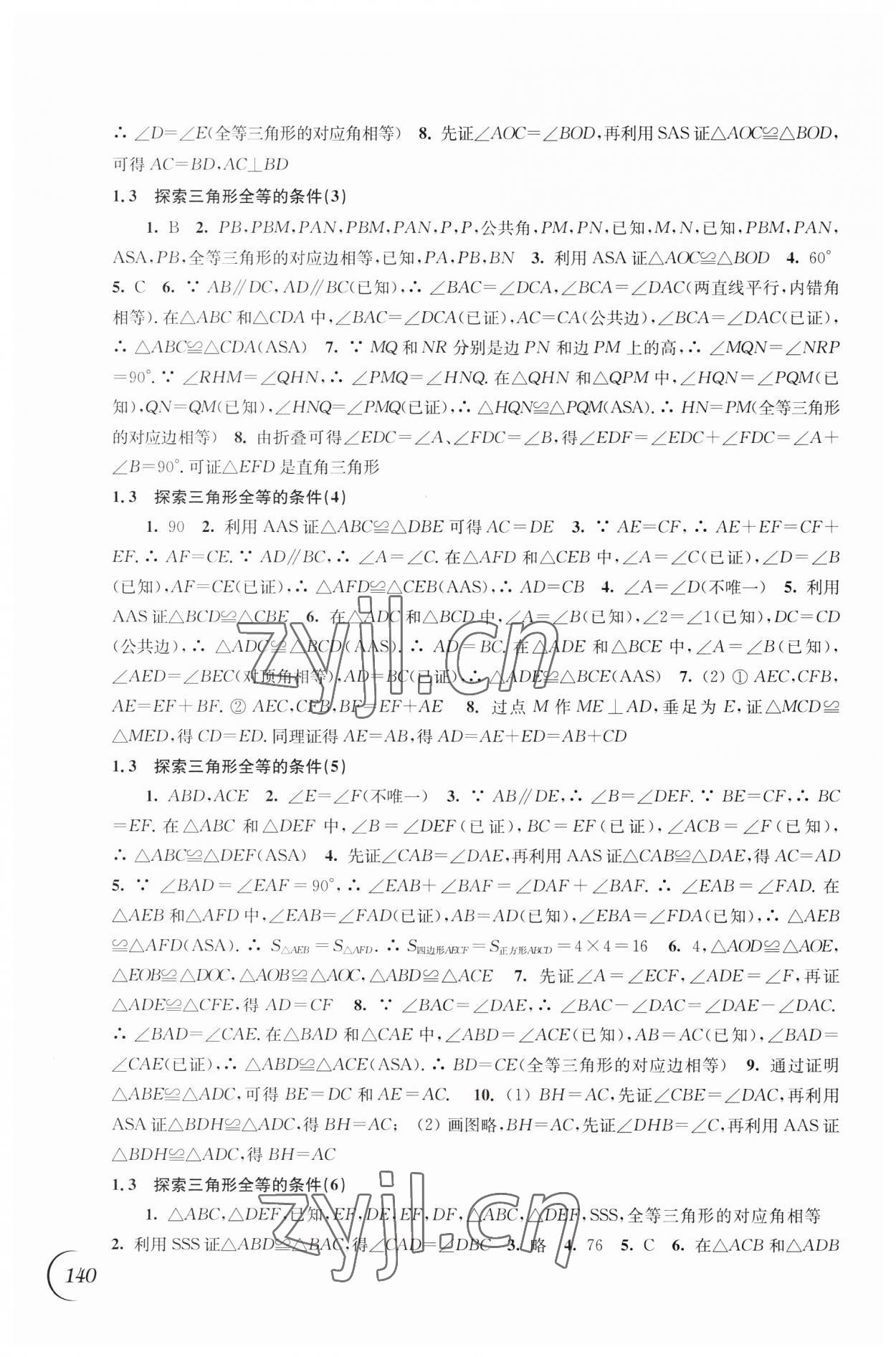 2023年同步练习江苏八年级数学上册苏科版 第2页