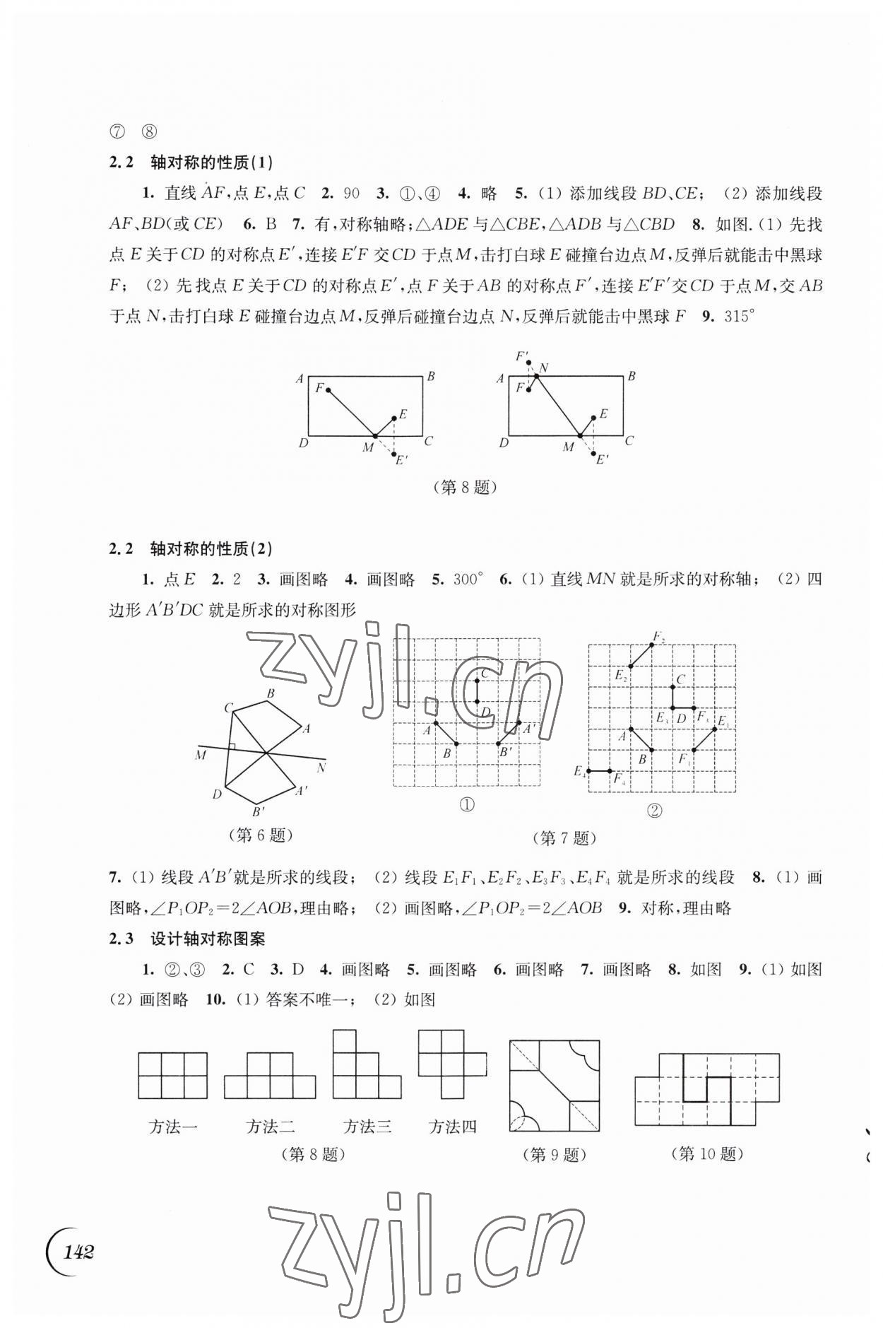 2023年同步練習(xí)江蘇八年級數(shù)學(xué)上冊蘇科版 第4頁