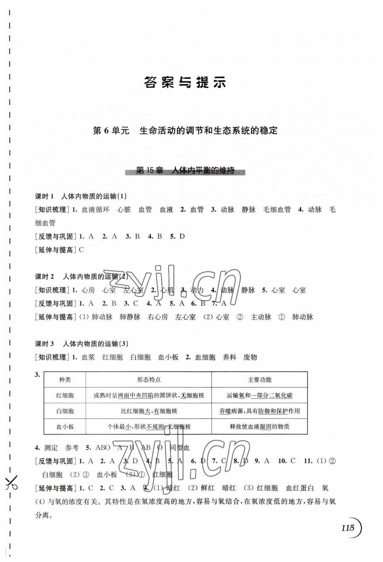 2023年同步练习江苏八年级生物上册苏科版 第1页