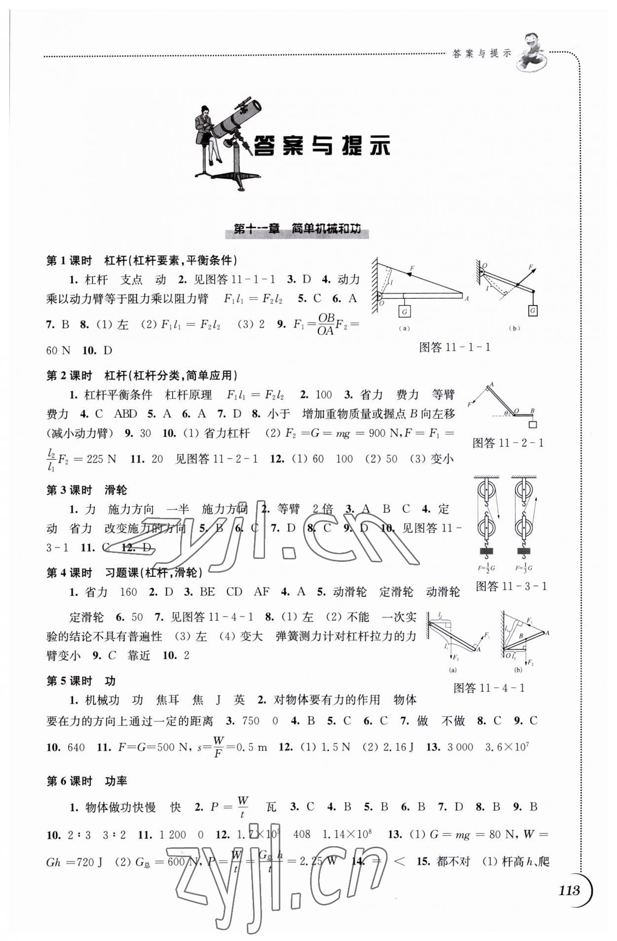 2023年同步練習(xí)江蘇九年級物理上冊蘇科版 第1頁