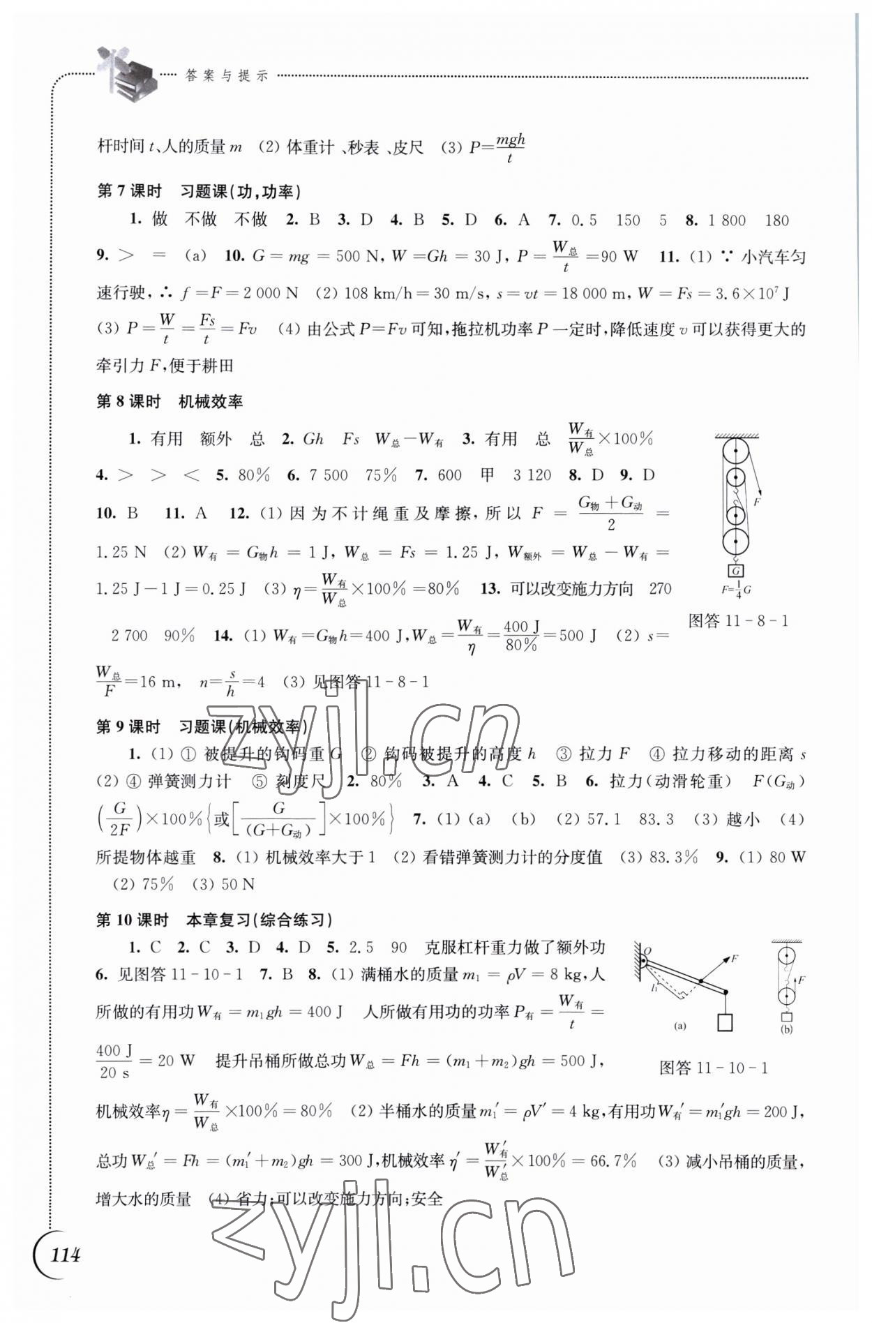 2023年同步練習(xí)江蘇九年級物理上冊蘇科版 第2頁