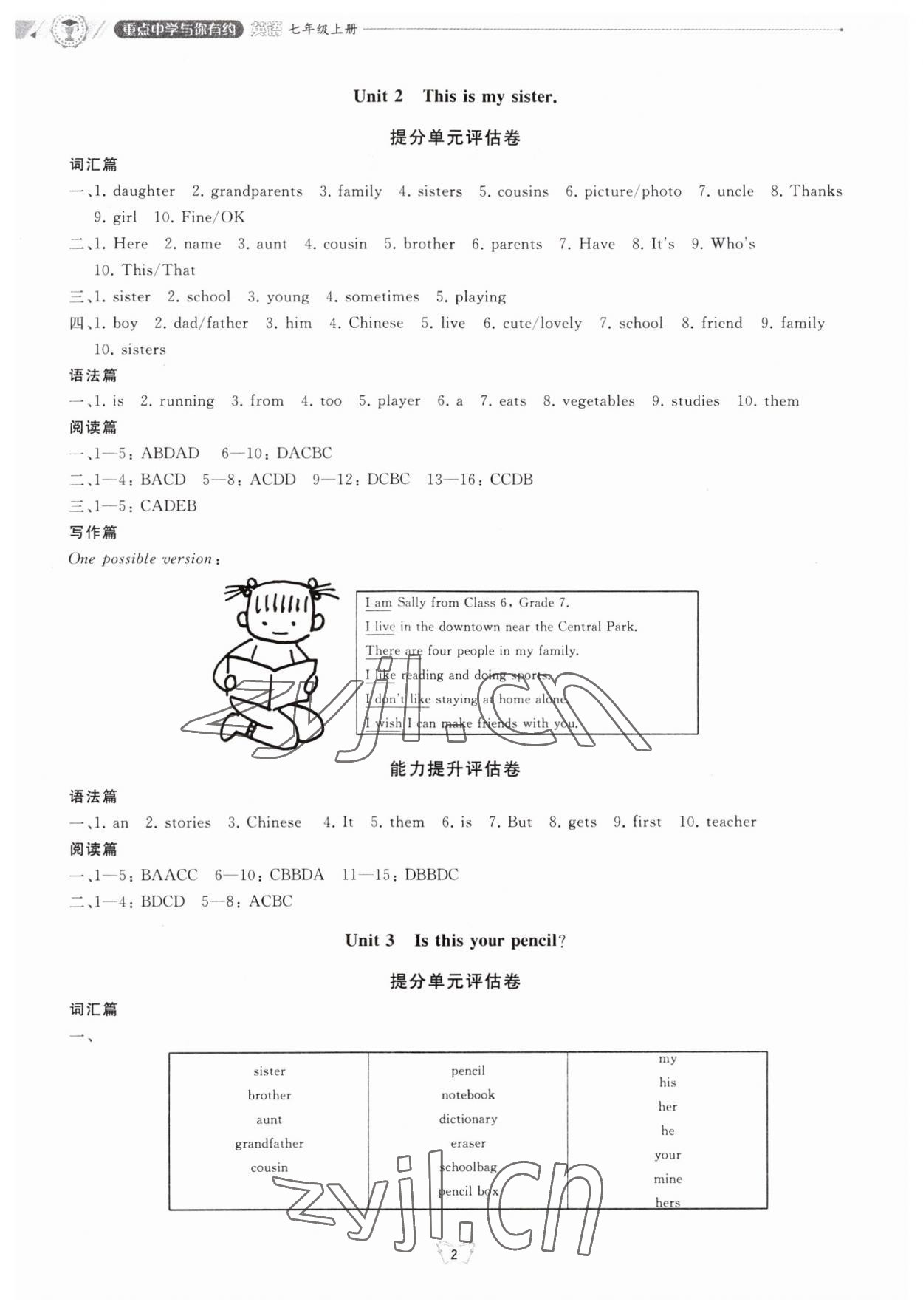 2023年重點中學與你有約七年級英語上冊人教版 參考答案第2頁