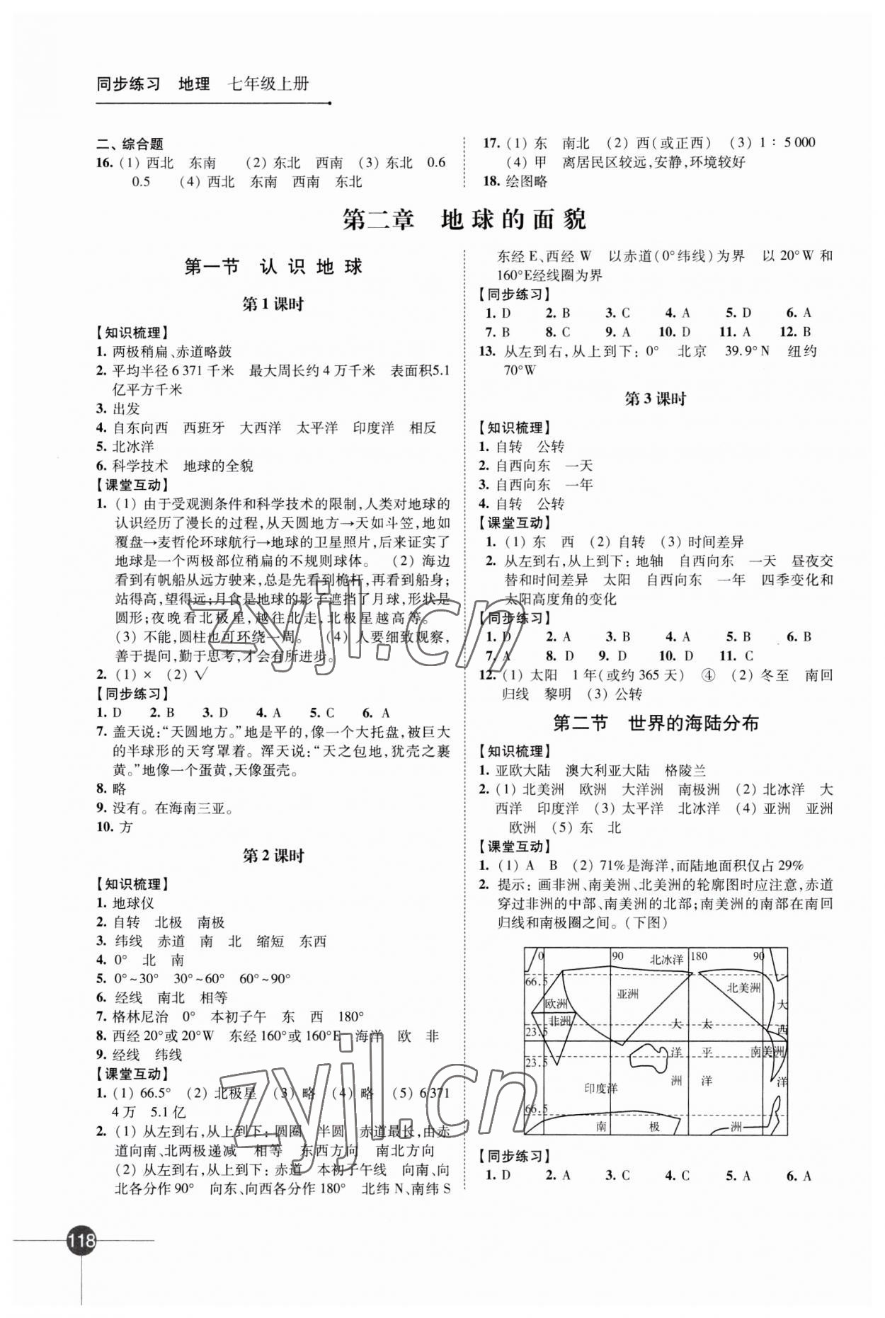 2023年同步练习江苏七年级地理上册湘教版 第2页