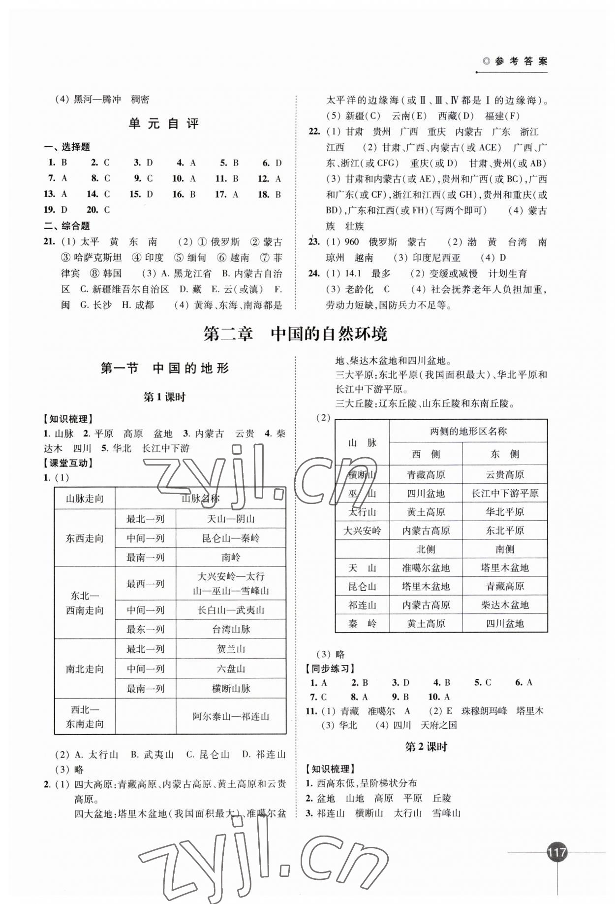 2023年同步練習(xí)江蘇八年級地理上冊湘教版 第3頁