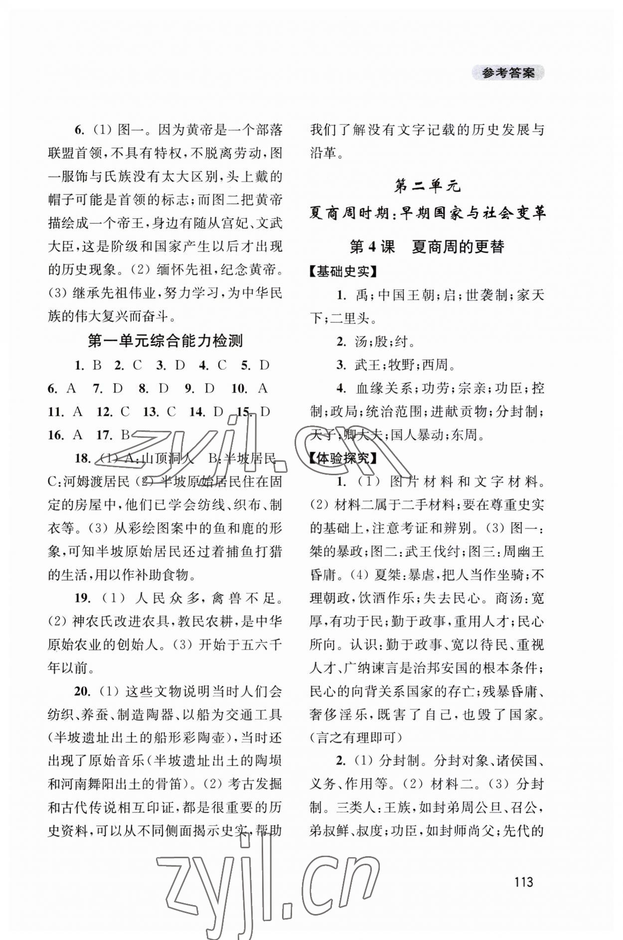 2023年新課程實(shí)踐與探究叢書七年級(jí)歷史上冊(cè)人教版江蘇專版 第3頁(yè)