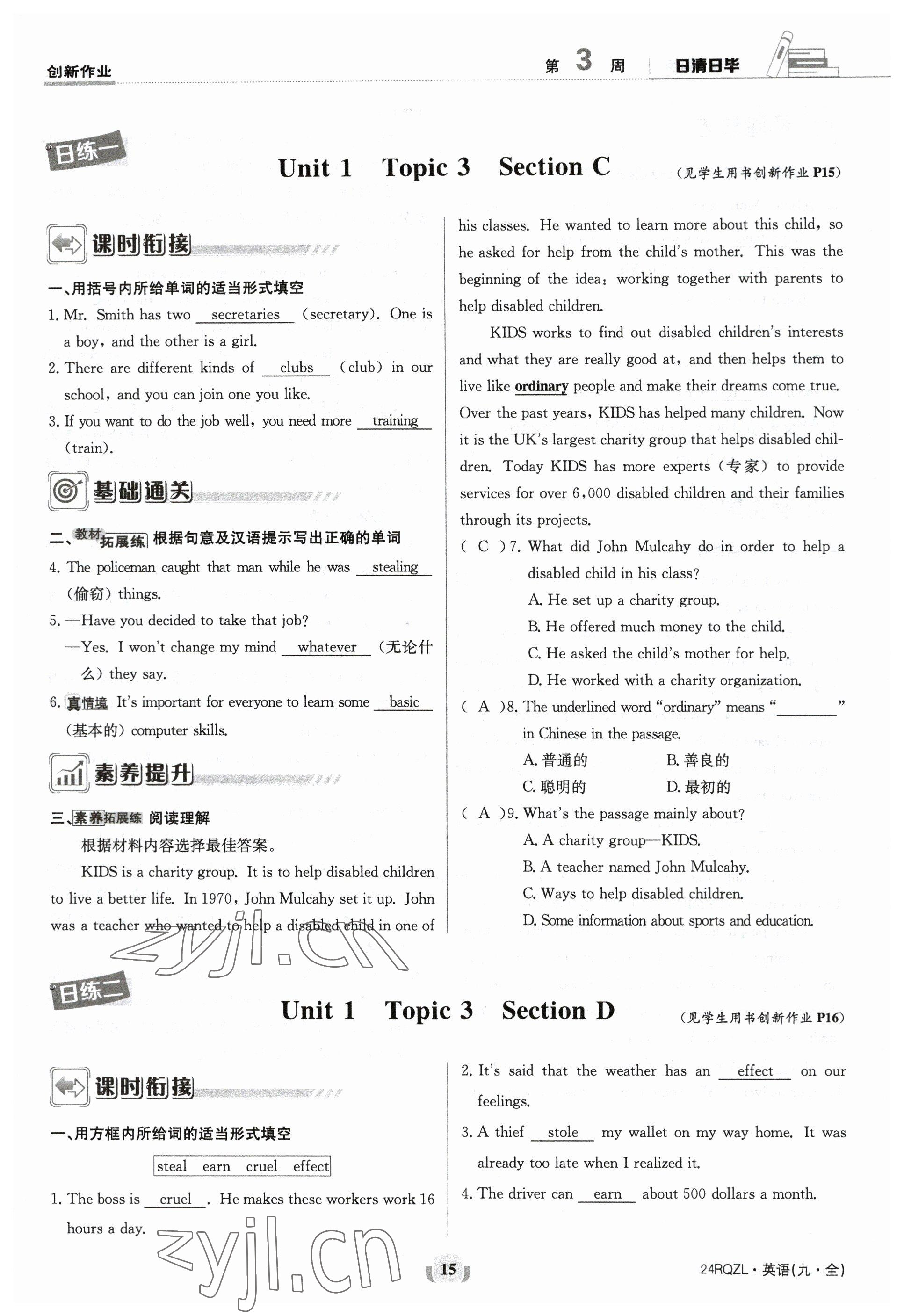 2023年日清周練九年級(jí)英語全一冊(cè)仁愛版 第15頁