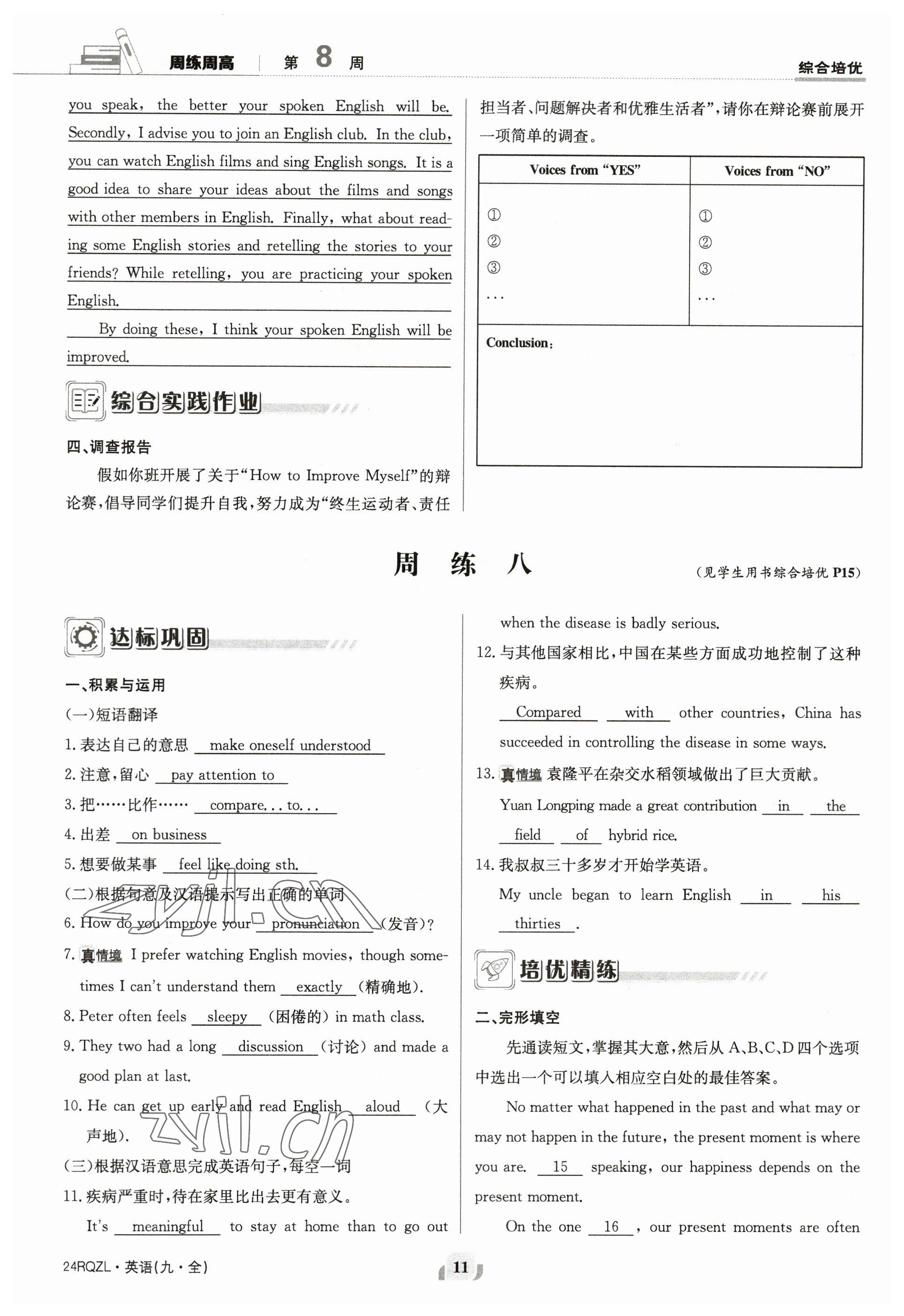 2023年日清周練九年級英語全一冊仁愛版 參考答案第11頁