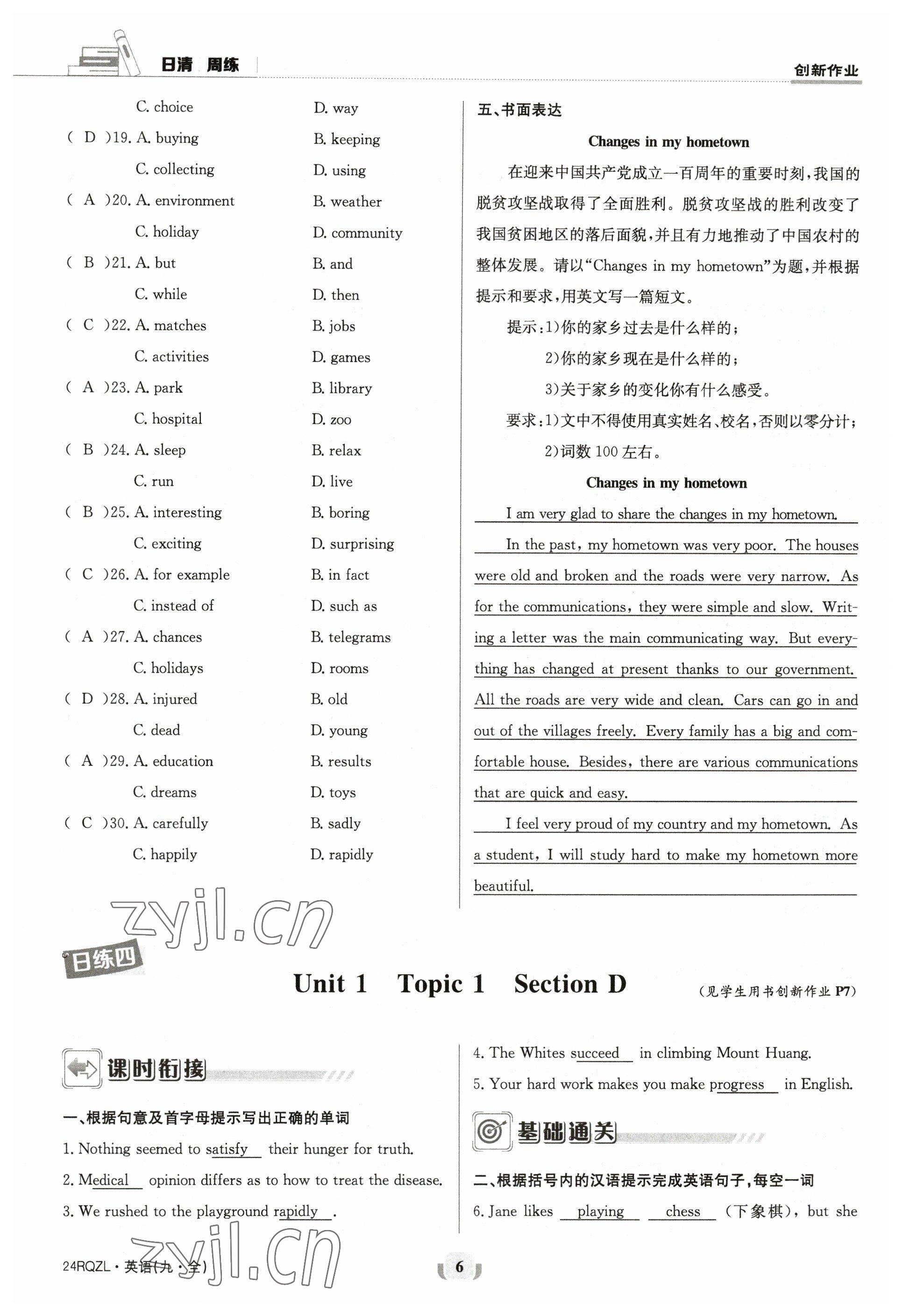 2023年日清周練九年級英語全一冊仁愛版 第6頁